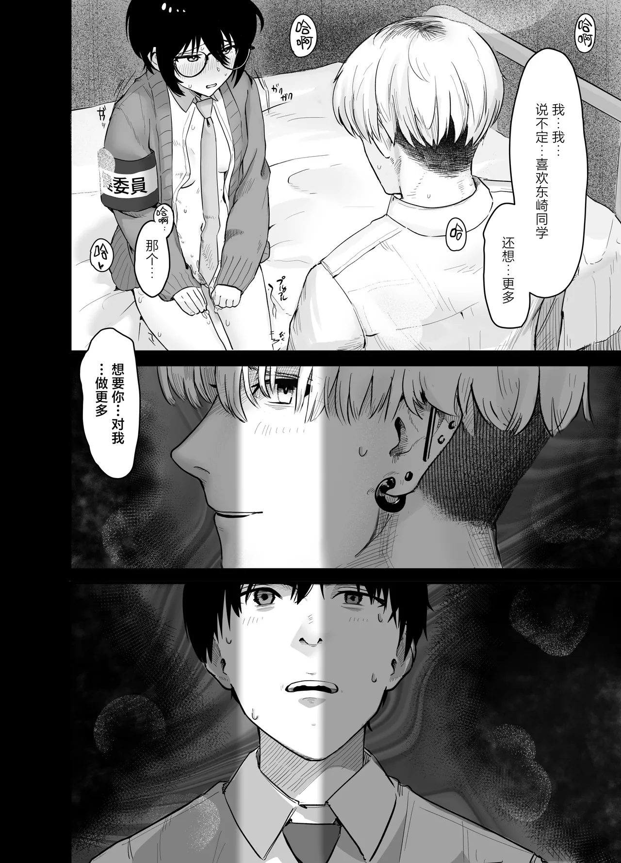 Page 43 of [Nonomiya] Zoetrope Suki datta InCha-chan no Sex o Nozoku dake | 走马灯~我只是在偷看曾经喜欢过的 阴角同学的性爱而已~[Chinese] [白杨汉化组]