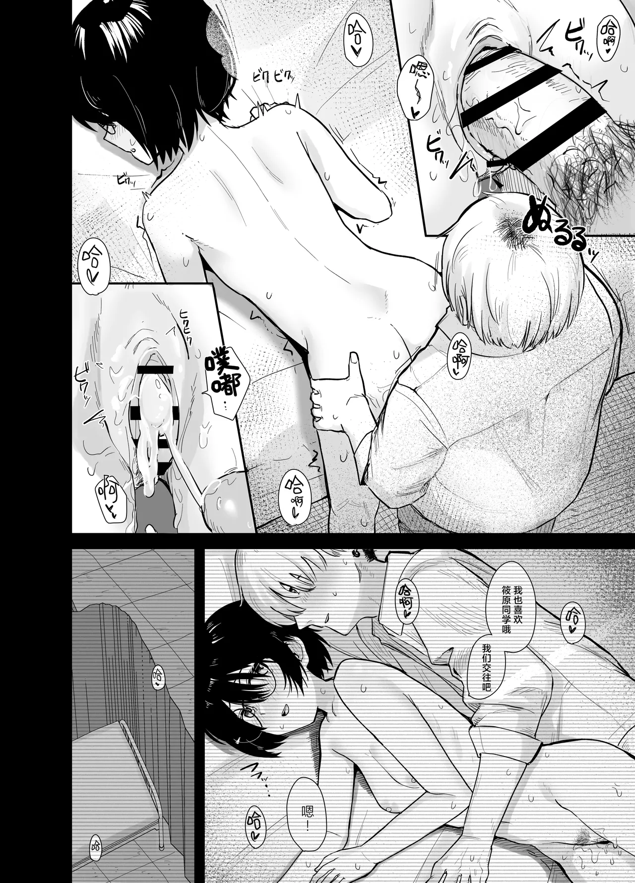 Page 49 of [Nonomiya] Zoetrope Suki datta InCha-chan no Sex o Nozoku dake | 走马灯~我只是在偷看曾经喜欢过的 阴角同学的性爱而已~[Chinese] [白杨汉化组]