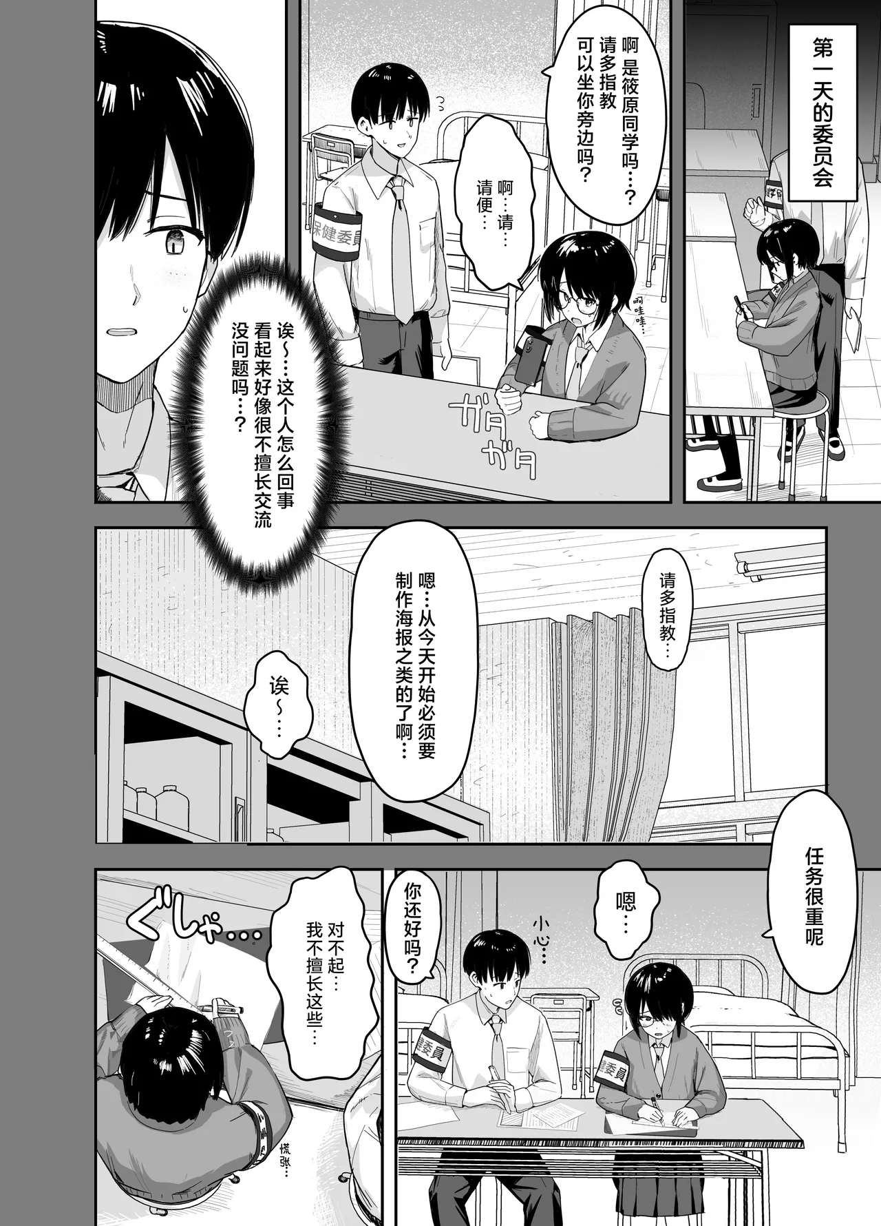 Page 5 of [Nonomiya] Zoetrope Suki datta InCha-chan no Sex o Nozoku dake | 走马灯~我只是在偷看曾经喜欢过的 阴角同学的性爱而已~[Chinese] [白杨汉化组]