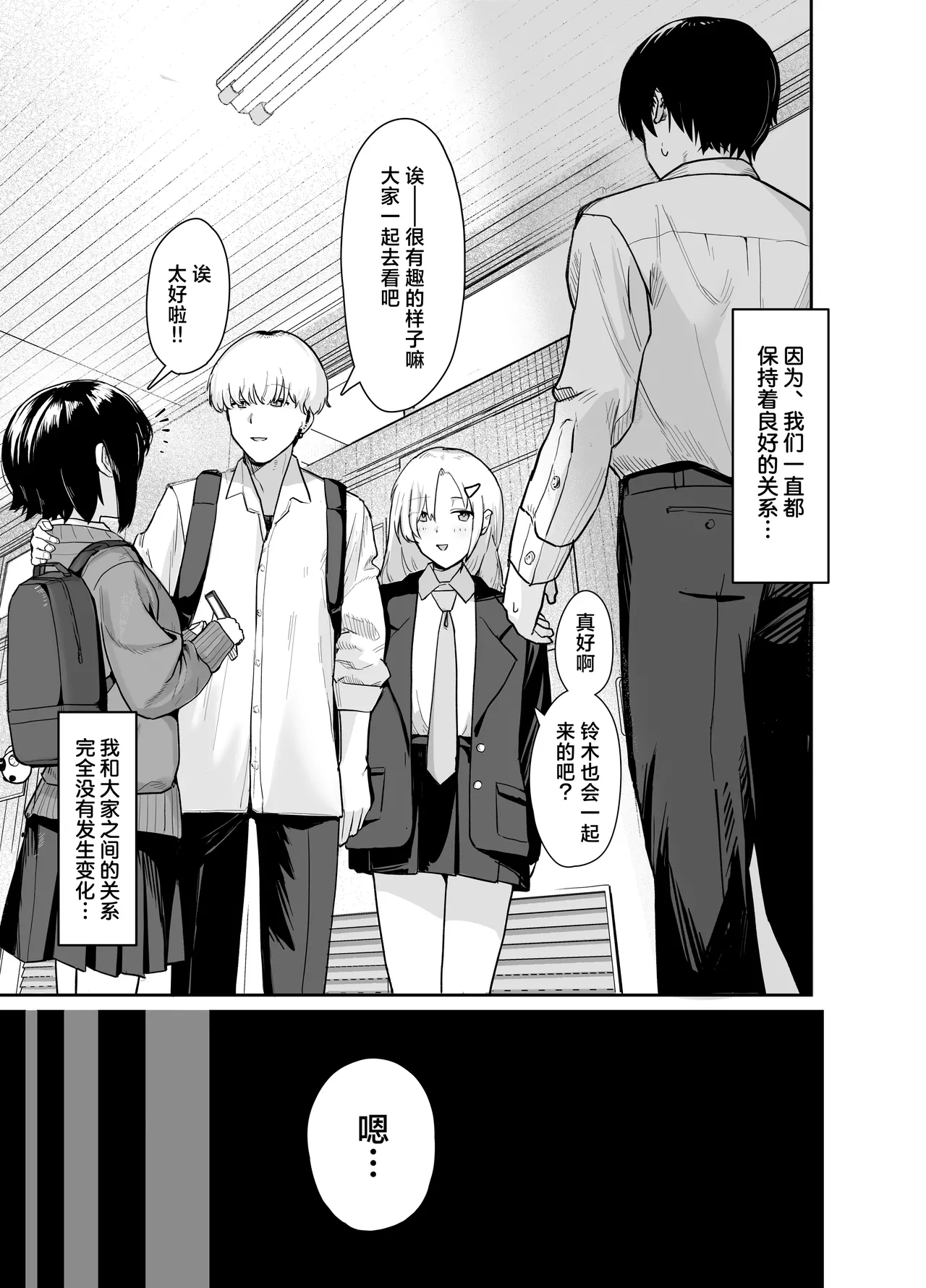 Page 52 of [Nonomiya] Zoetrope Suki datta InCha-chan no Sex o Nozoku dake | 走马灯~我只是在偷看曾经喜欢过的 阴角同学的性爱而已~[Chinese] [白杨汉化组]