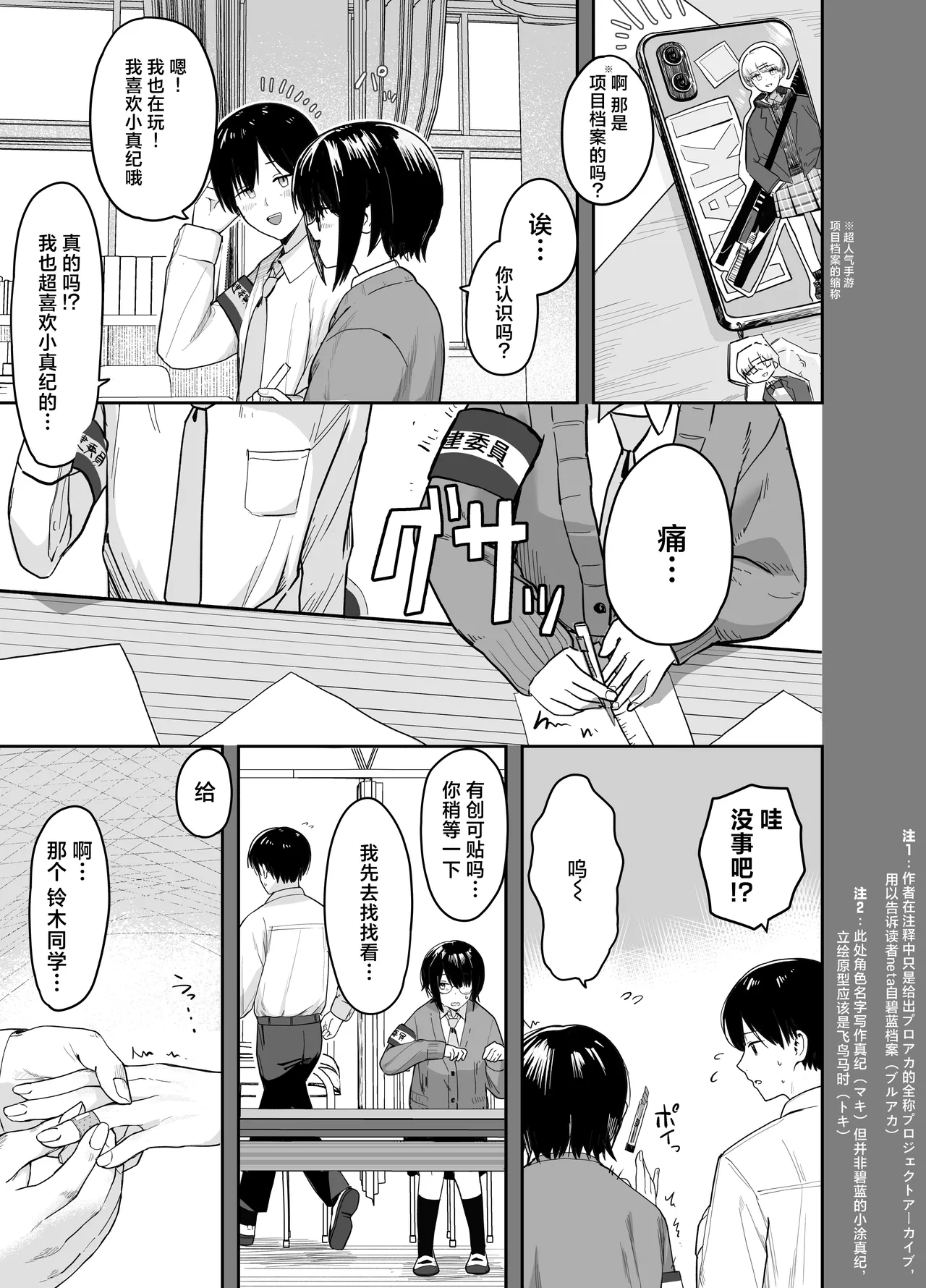 Page 6 of [Nonomiya] Zoetrope Suki datta InCha-chan no Sex o Nozoku dake | 走马灯~我只是在偷看曾经喜欢过的 阴角同学的性爱而已~[Chinese] [白杨汉化组]