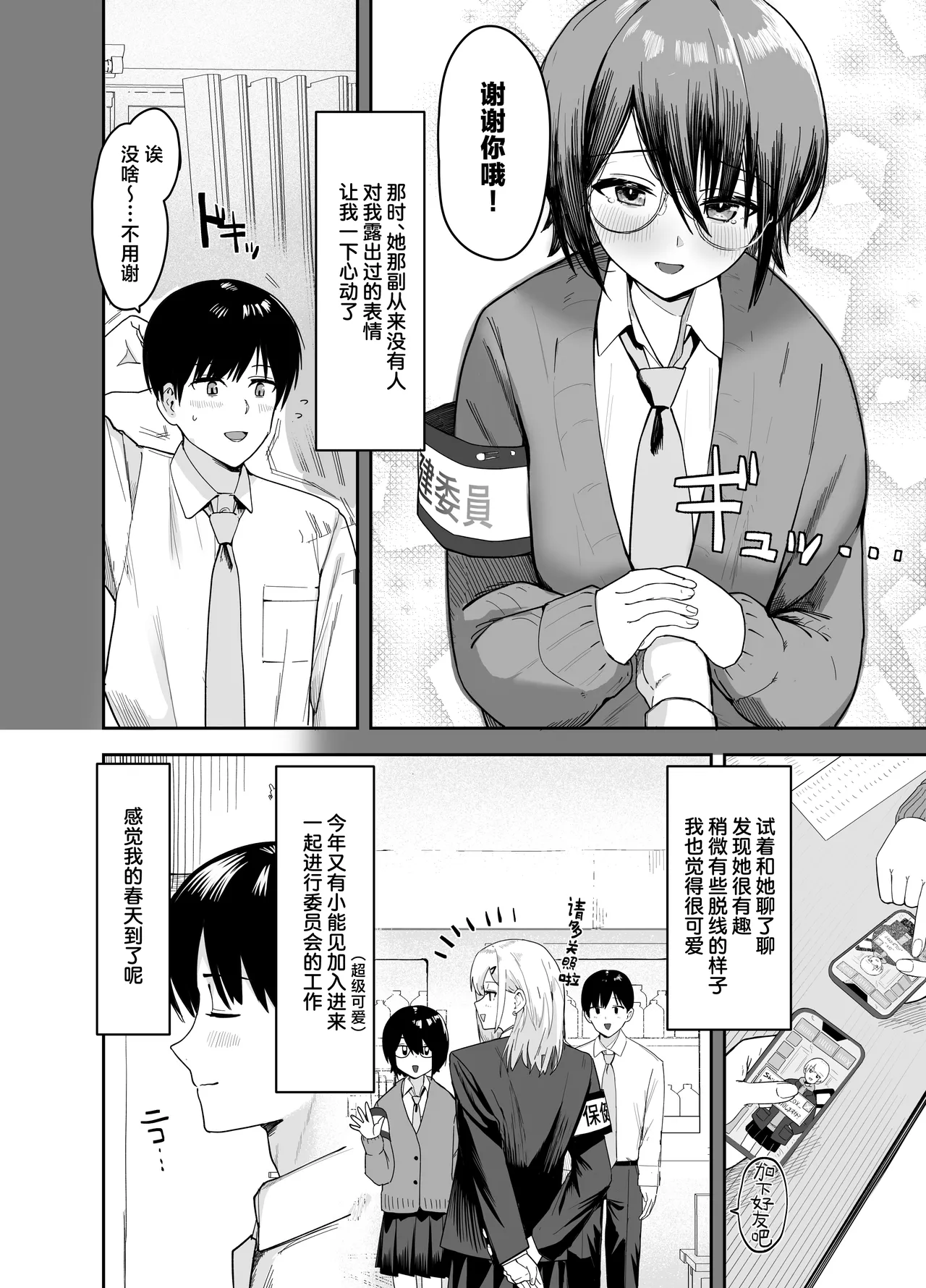 Page 7 of [Nonomiya] Zoetrope Suki datta InCha-chan no Sex o Nozoku dake | 走马灯~我只是在偷看曾经喜欢过的 阴角同学的性爱而已~[Chinese] [白杨汉化组]