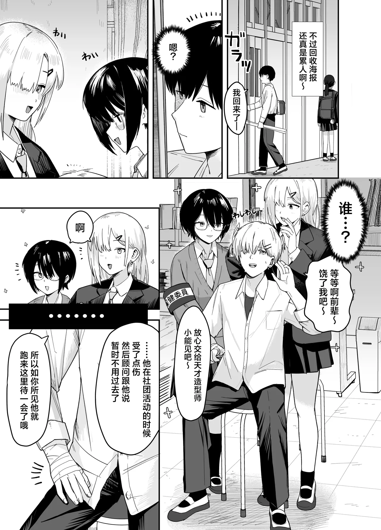 Page 8 of [Nonomiya] Zoetrope Suki datta InCha-chan no Sex o Nozoku dake | 走马灯~我只是在偷看曾经喜欢过的 阴角同学的性爱而已~[Chinese] [白杨汉化组]