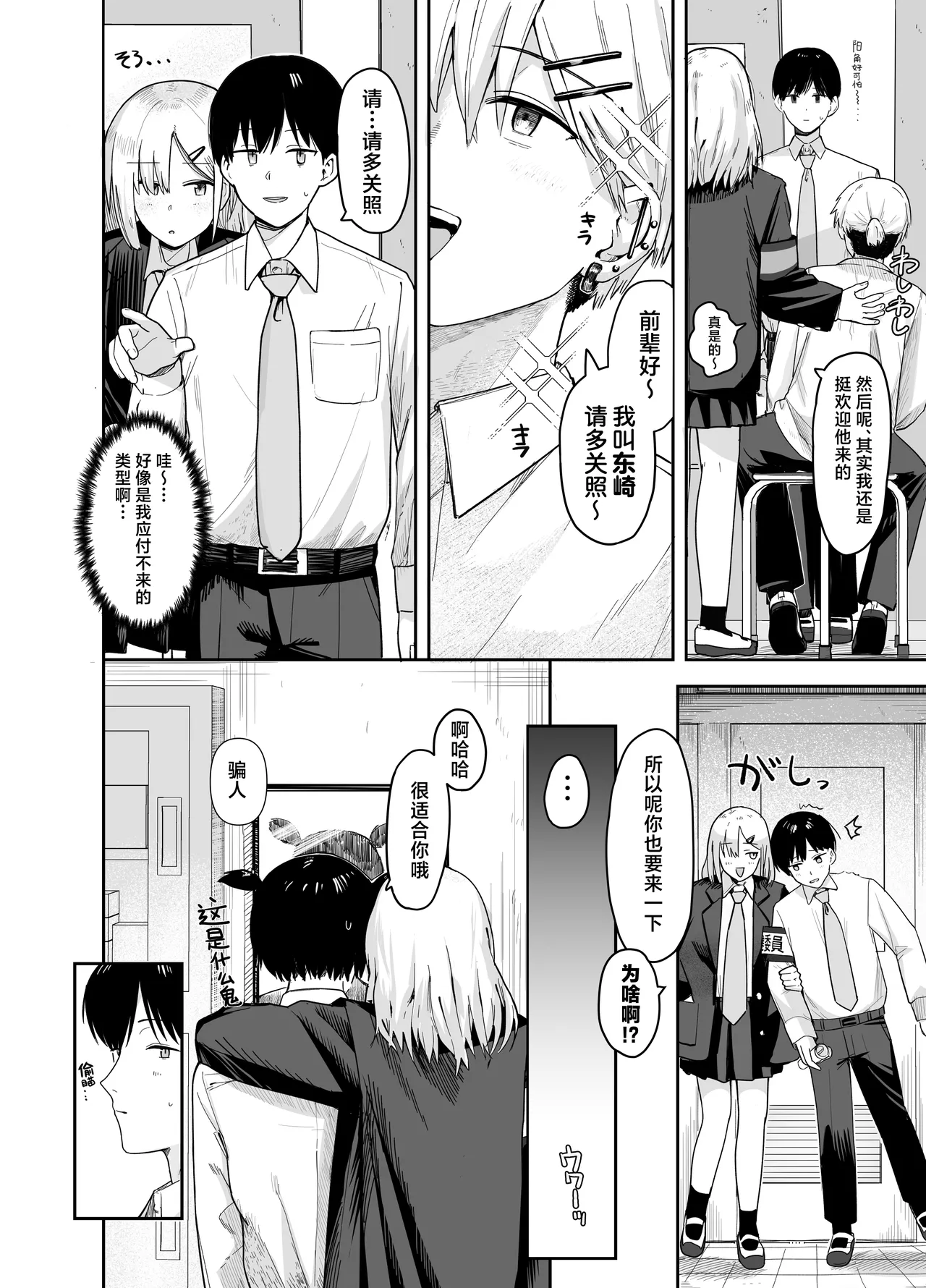 Page 9 of [Nonomiya] Zoetrope Suki datta InCha-chan no Sex o Nozoku dake | 走马灯~我只是在偷看曾经喜欢过的 阴角同学的性爱而已~[Chinese] [白杨汉化组]