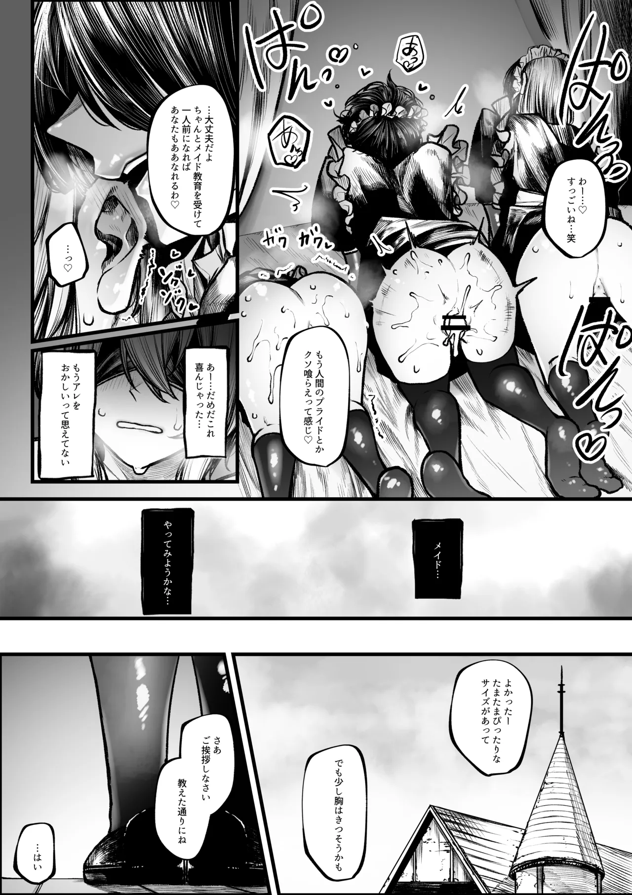 Page 7 of Meido ni sa re chau madō-shi-chan