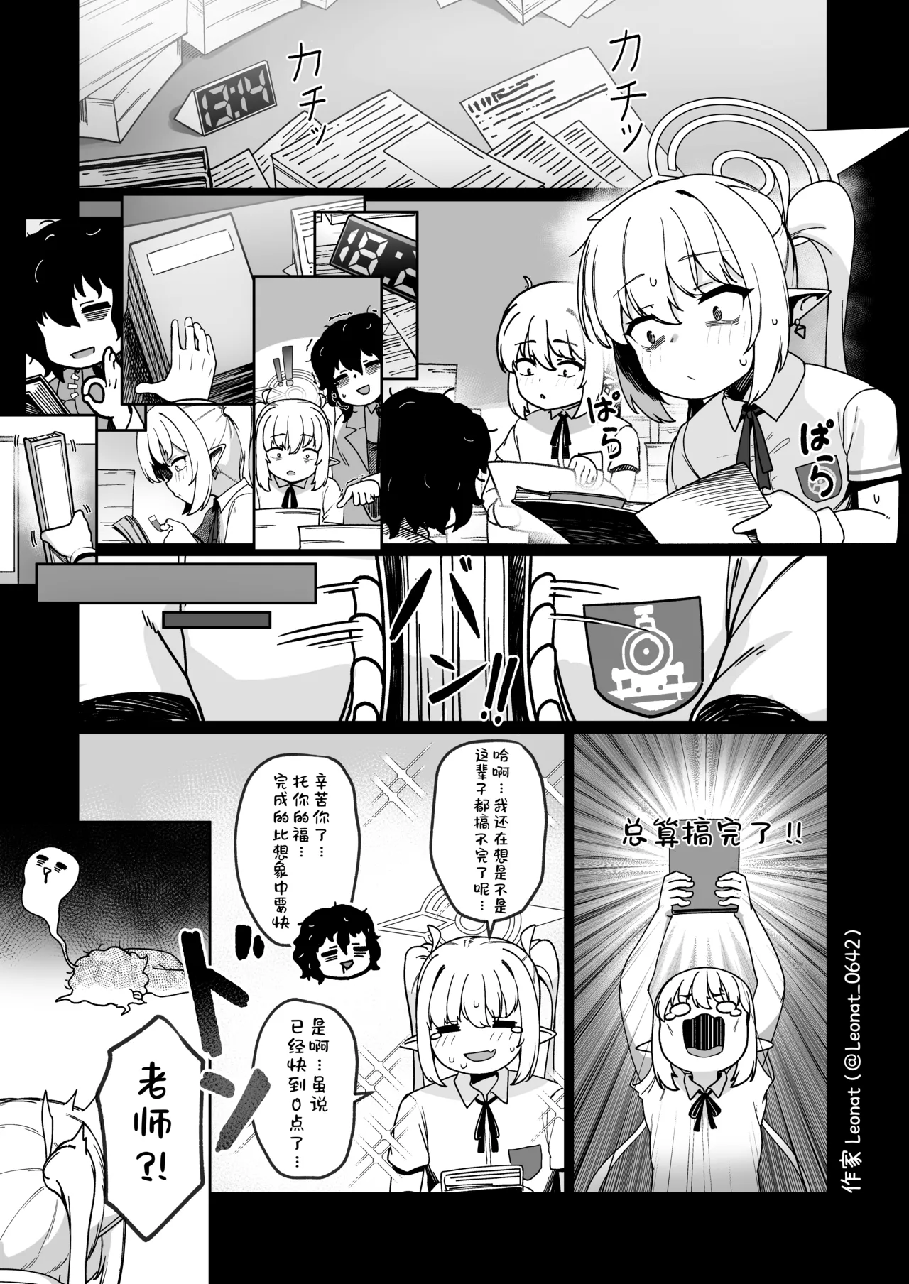 Yakin Sensei to Osewa Gakari ① | 夜勤老师与照料担当 ① page 3 full