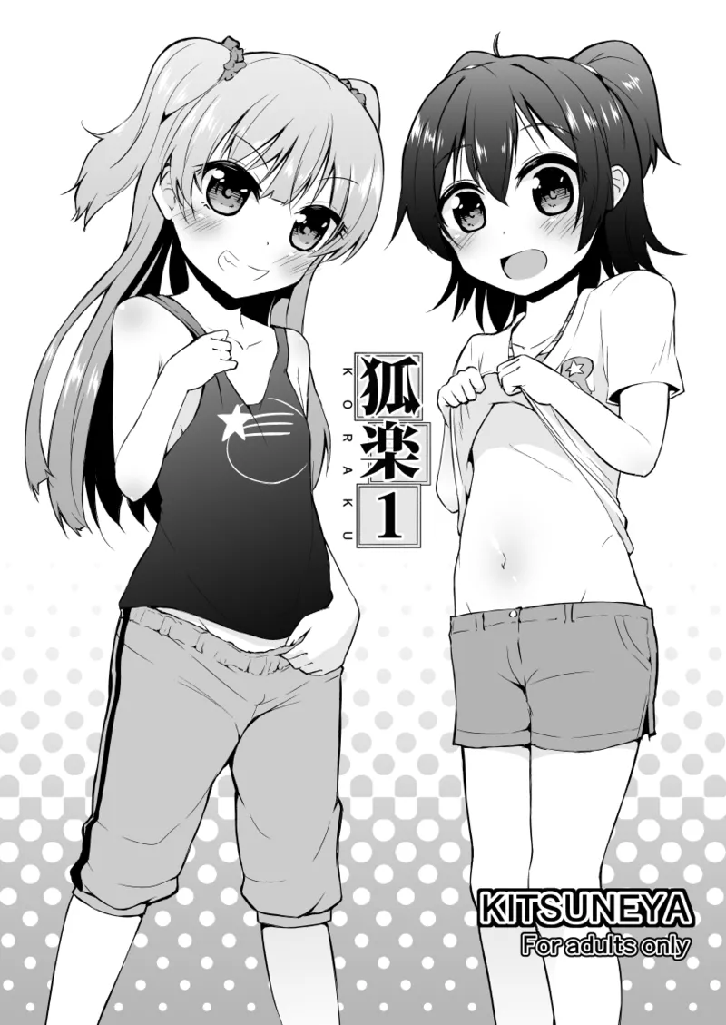 Page 1 of Koraku 1