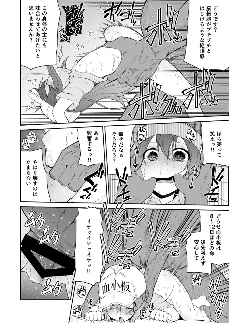 Page 6 of [Kitsuneya (Leafy)] Koraku 4 (Hataraku Saibou) [Digital]