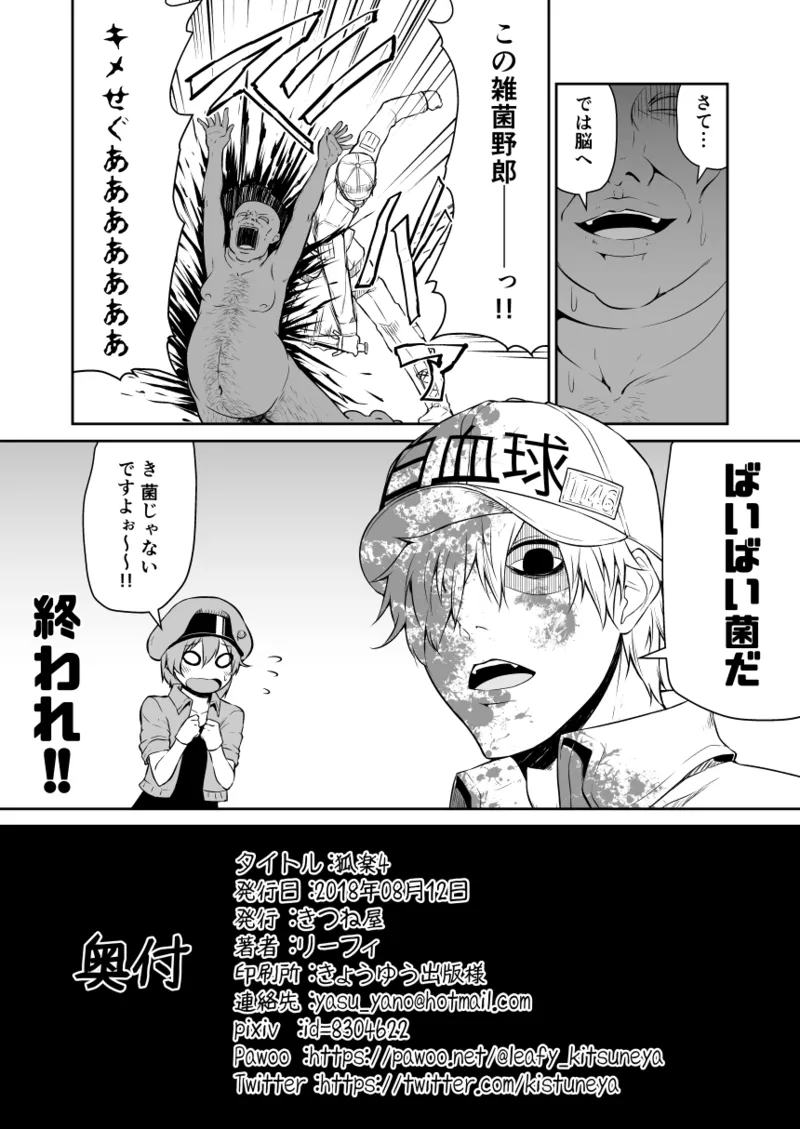 Page 8 of [Kitsuneya (Leafy)] Koraku 4 (Hataraku Saibou) [Digital]