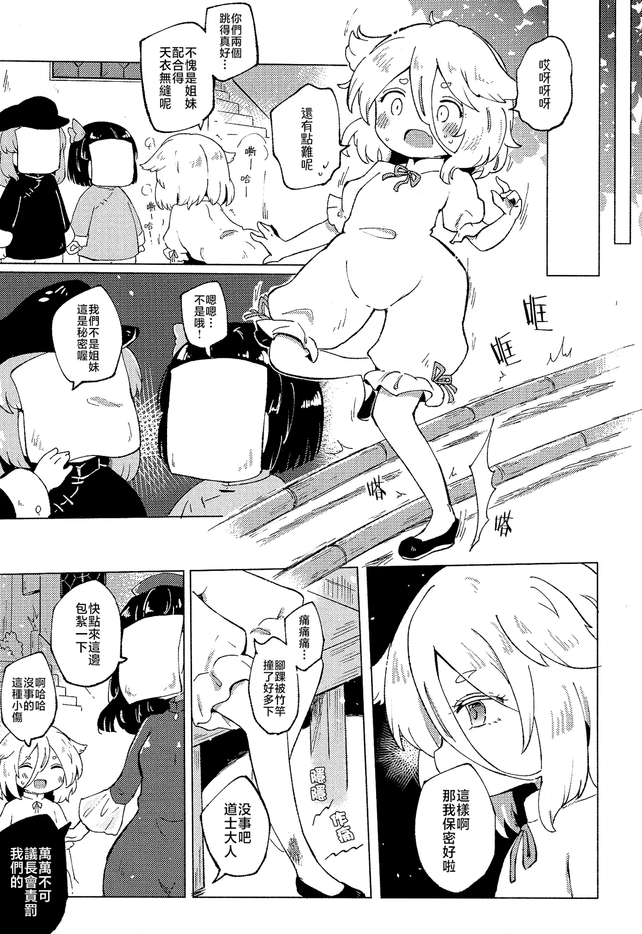 Page 11 of [MILKPOP (Rekishitai Hoonoji)] Rakuen (Magmell) no Shinkaigyo (Touhou Project) [Chinese] [Digital]