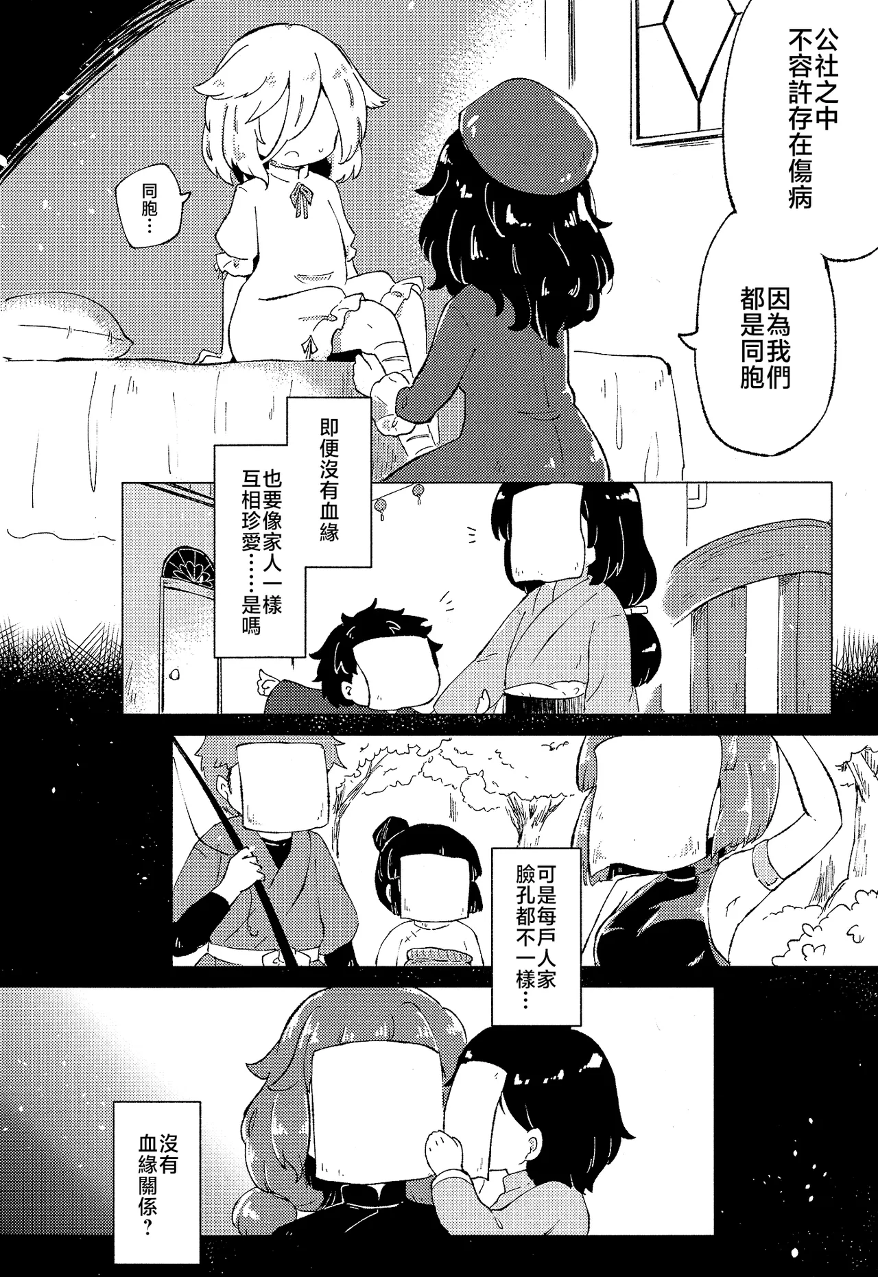 Page 12 of [MILKPOP (Rekishitai Hoonoji)] Rakuen (Magmell) no Shinkaigyo (Touhou Project) [Chinese] [Digital]