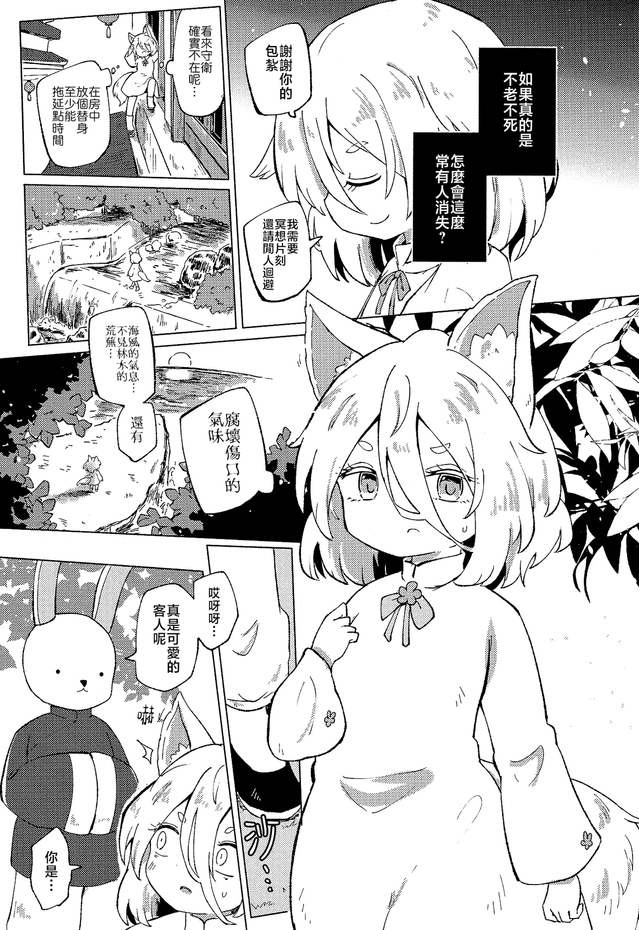 Page 13 of [MILKPOP (Rekishitai Hoonoji)] Rakuen (Magmell) no Shinkaigyo (Touhou Project) [Chinese] [Digital]