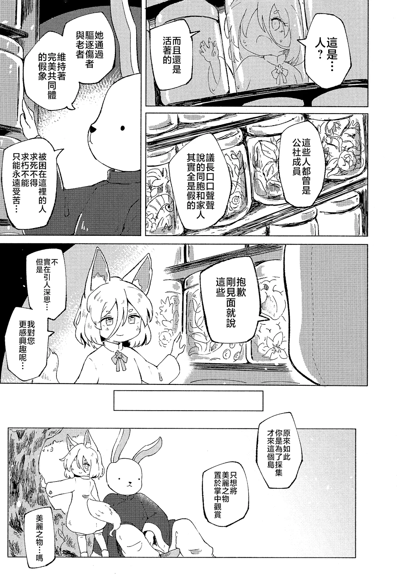 Rakuen (Magmell) no Shinkaigyo page 15 full