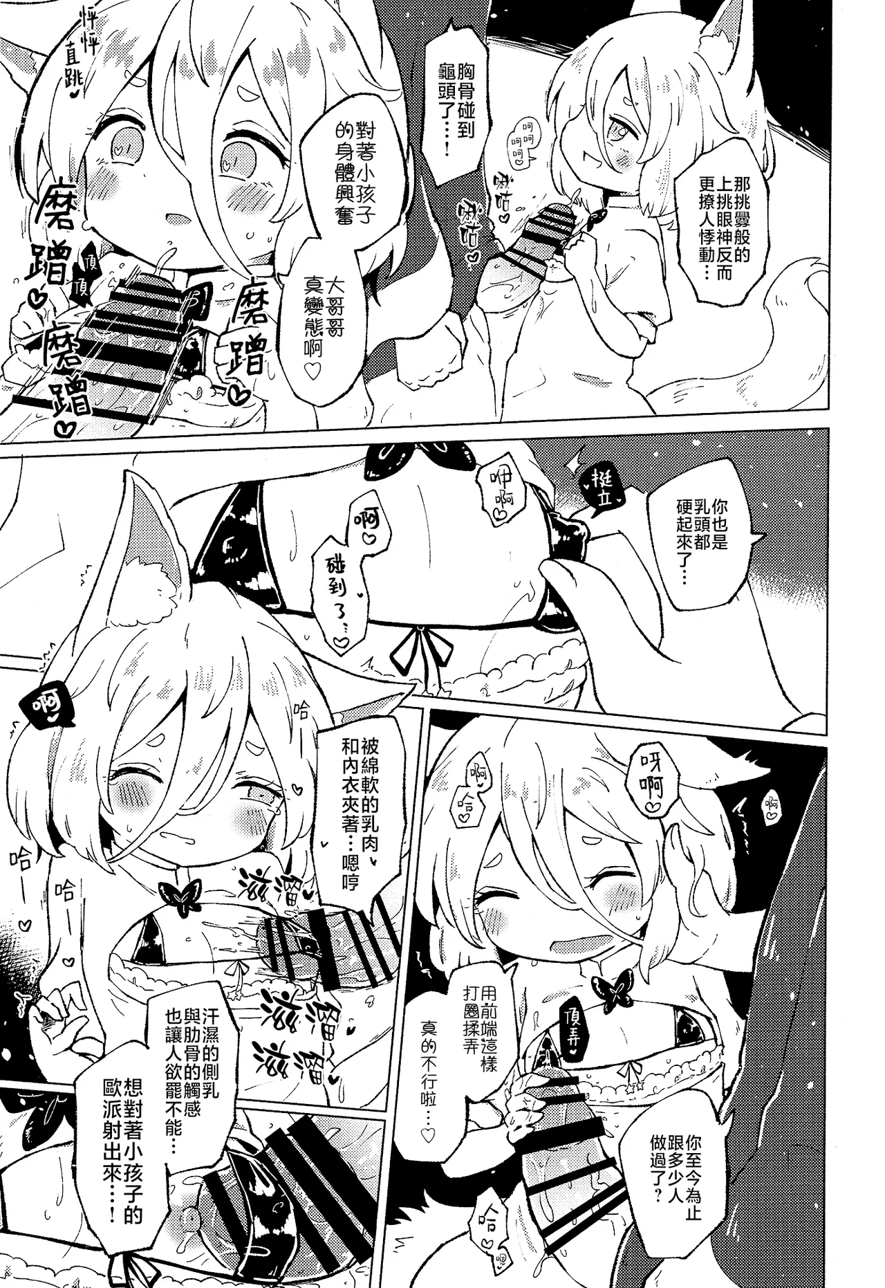 Page 19 of [MILKPOP (Rekishitai Hoonoji)] Rakuen (Magmell) no Shinkaigyo (Touhou Project) [Chinese] [Digital]