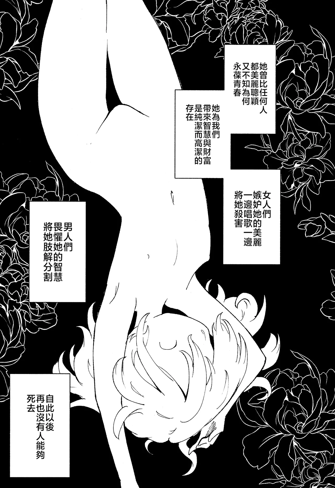 Page 29 of [MILKPOP (Rekishitai Hoonoji)] Rakuen (Magmell) no Shinkaigyo (Touhou Project) [Chinese] [Digital]