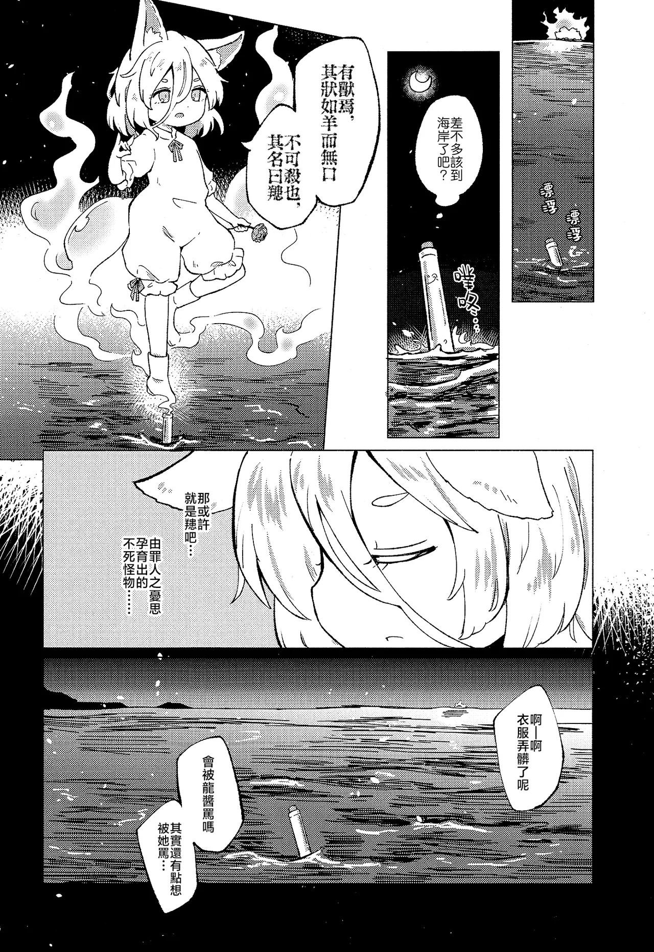 Page 36 of [MILKPOP (Rekishitai Hoonoji)] Rakuen (Magmell) no Shinkaigyo (Touhou Project) [Chinese] [Digital]