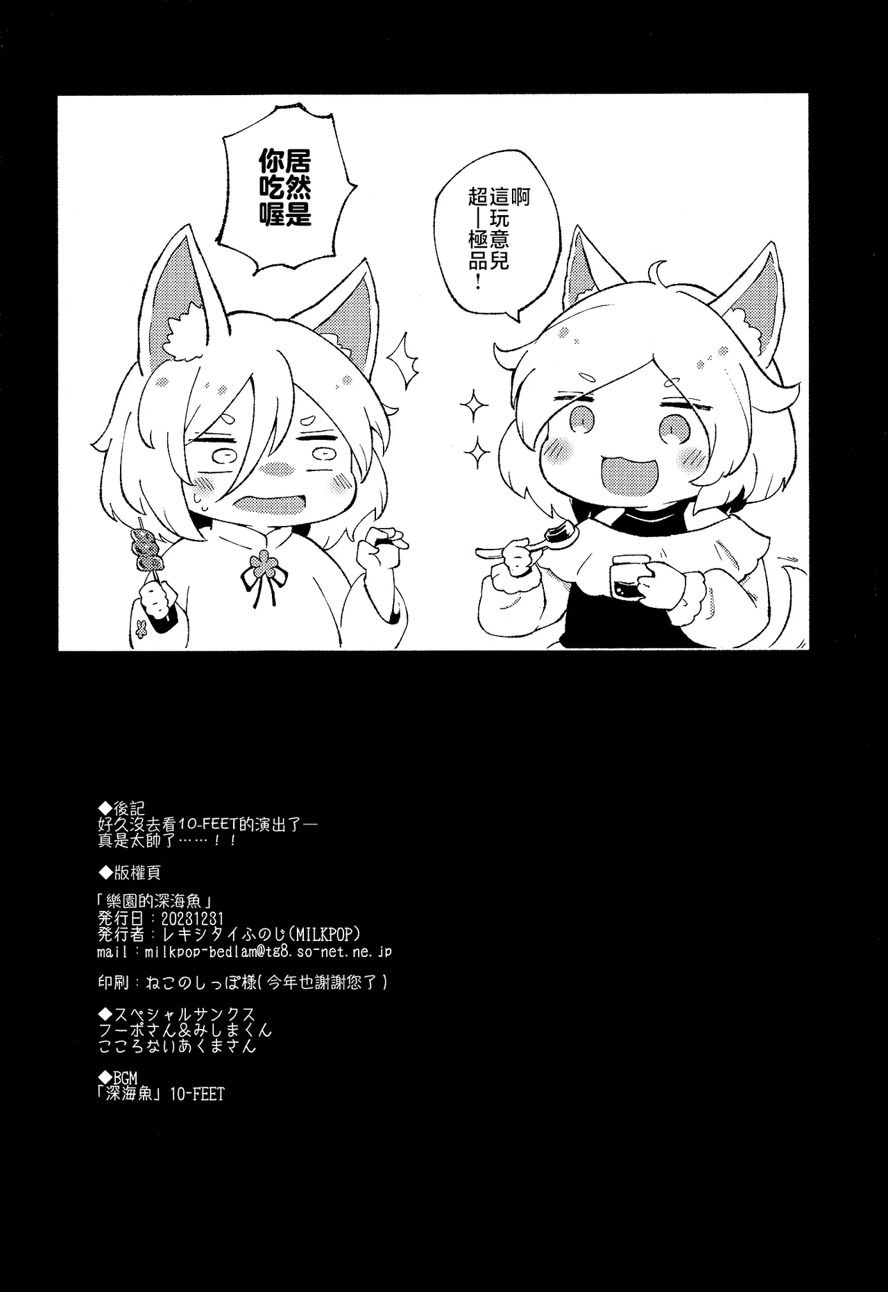 Rakuen (Magmell) no Shinkaigyo page 38 full