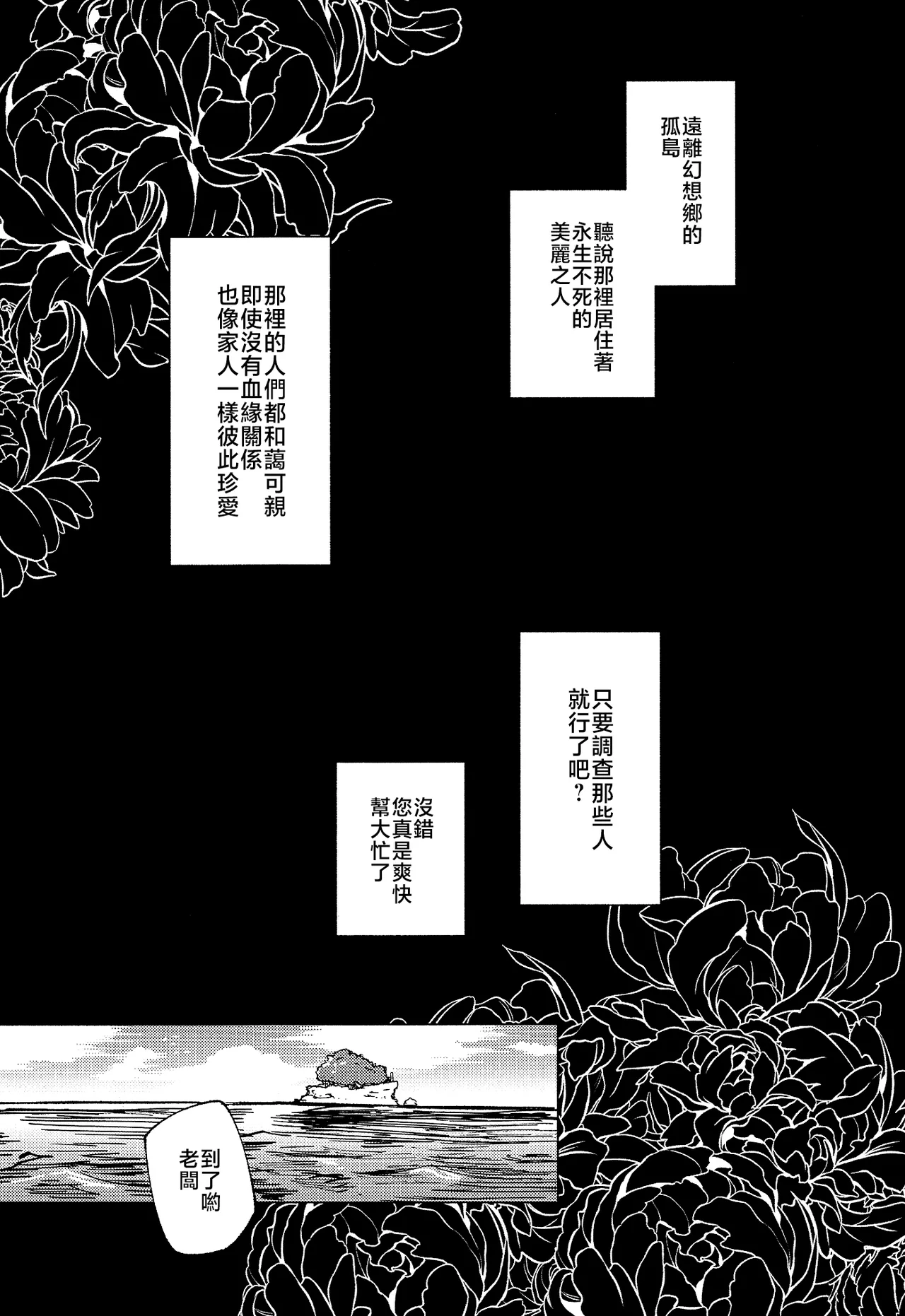 Page 6 of [MILKPOP (Rekishitai Hoonoji)] Rakuen (Magmell) no Shinkaigyo (Touhou Project) [Chinese] [Digital]