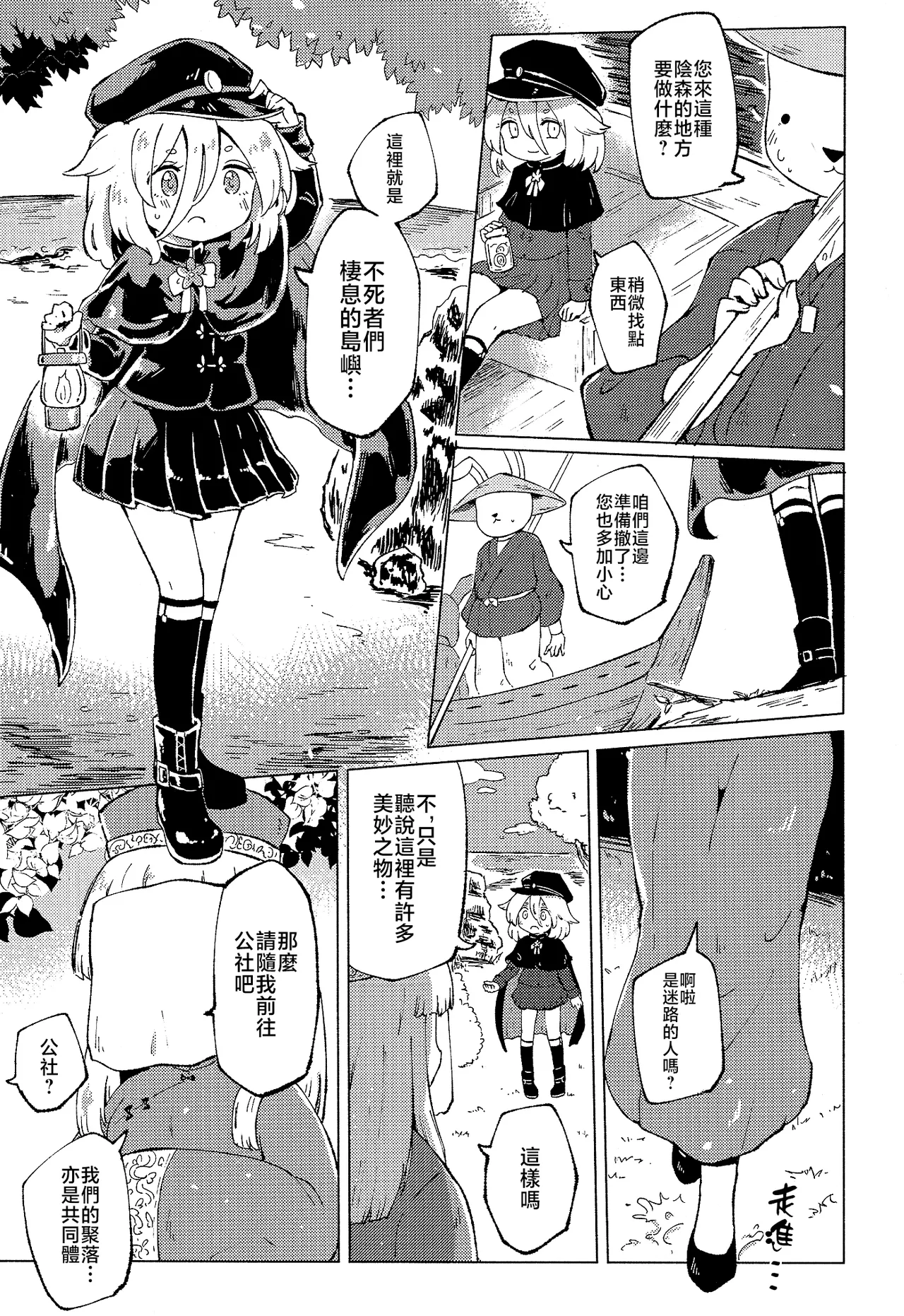 Page 7 of [MILKPOP (Rekishitai Hoonoji)] Rakuen (Magmell) no Shinkaigyo (Touhou Project) [Chinese] [Digital]