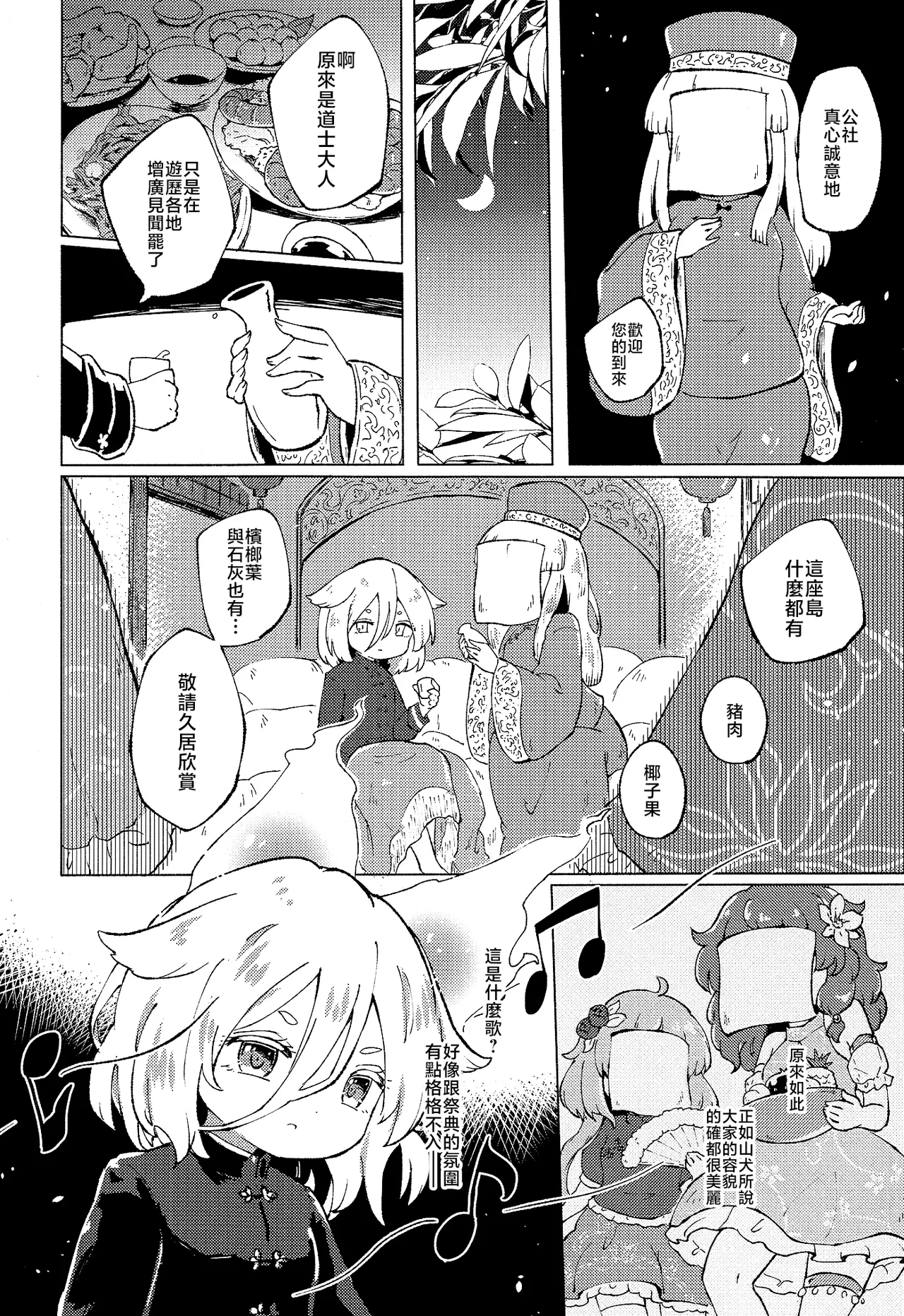 Page 8 of [MILKPOP (Rekishitai Hoonoji)] Rakuen (Magmell) no Shinkaigyo (Touhou Project) [Chinese] [Digital]