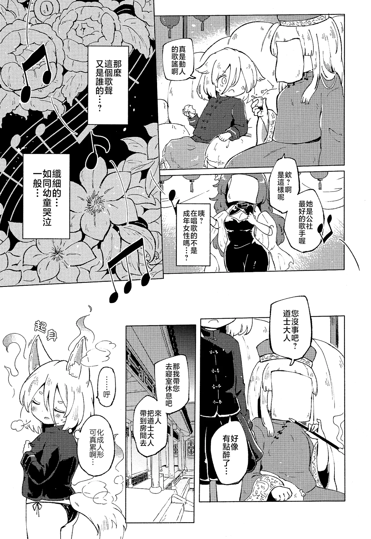 Page 9 of [MILKPOP (Rekishitai Hoonoji)] Rakuen (Magmell) no Shinkaigyo (Touhou Project) [Chinese] [Digital]