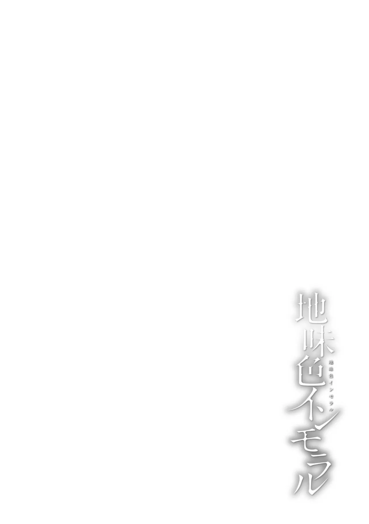 Page 116 of [Keishoryaku] Jimi Iro Immoral [Digital]