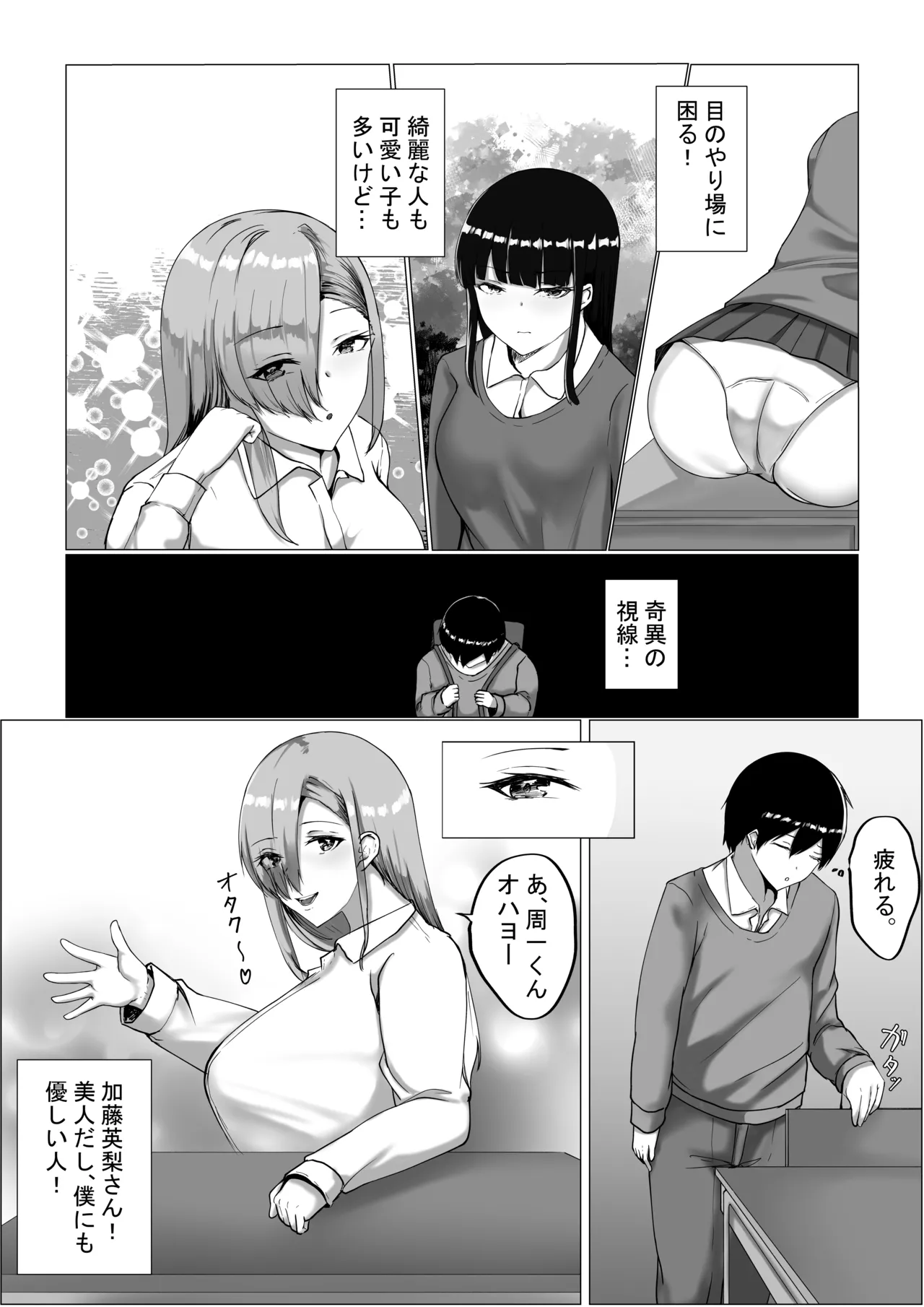 Page 8 of Otaku-kun Kyou mo Chinpo Tsukawasete!