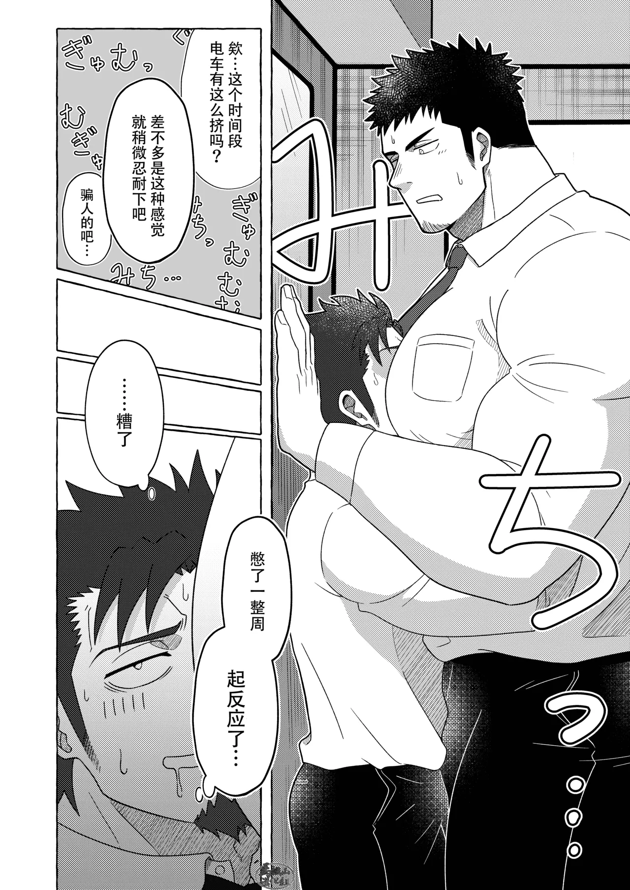 ichaicha wa hana-kin no nochi de | 打情骂俏要在期待已久的周五后 - Page 8