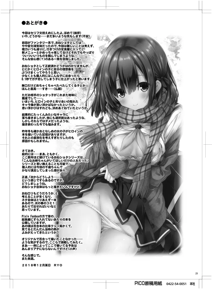 Kimi no Tame ni Ecchi na Onnanoko ni Narimashita. page 24 full