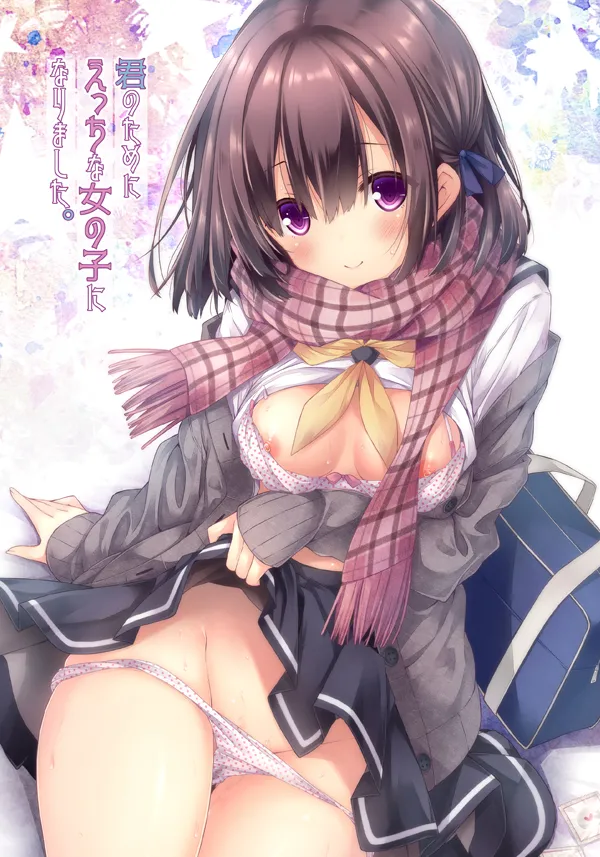 Kimi no Tame ni Ecchi na Onnanoko ni Narimashita. page 26 full