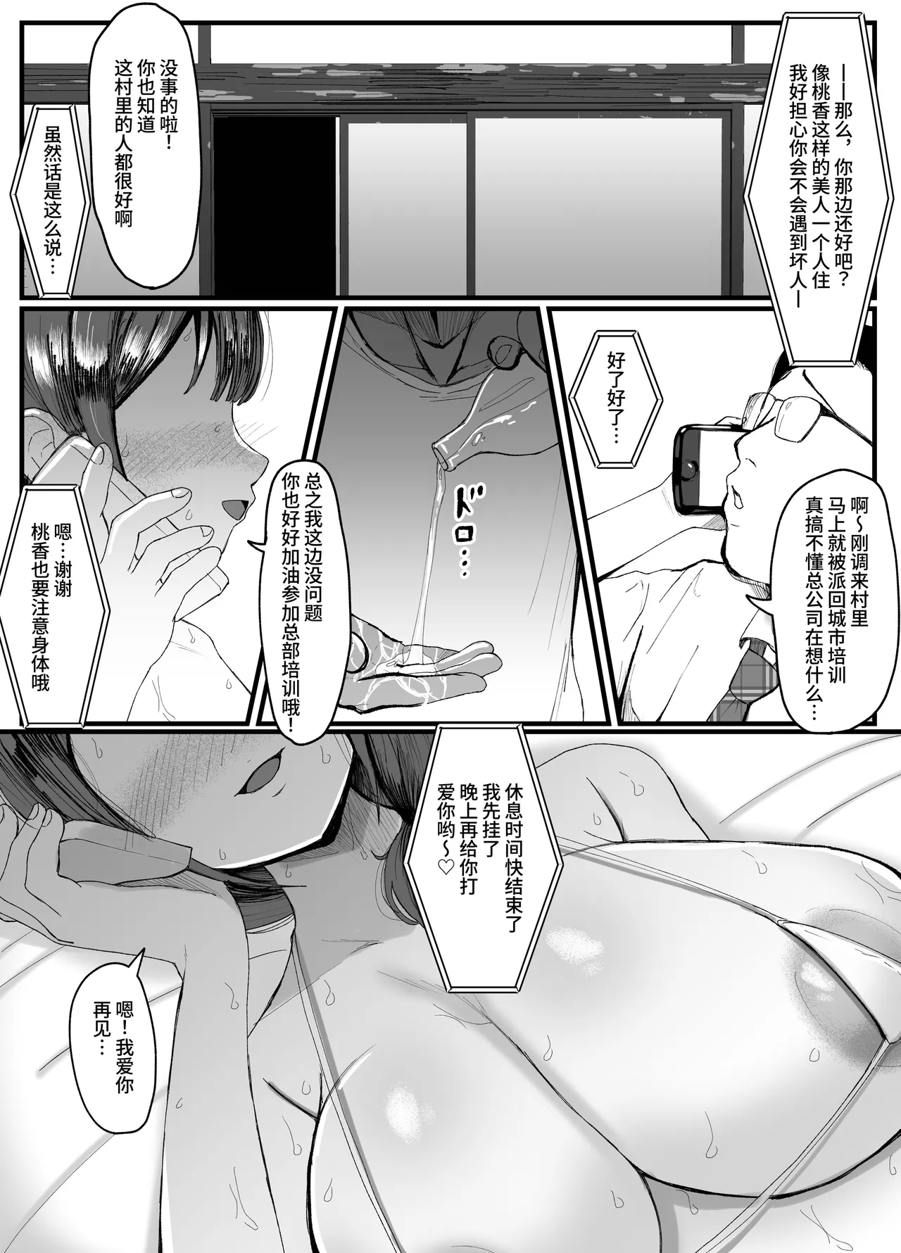 Nagasareyasui Hitozuma (32) ga Inshuu Mura de Miko ni Matsuriagerare Chinpo Ochi Suru Hanashi 2 page 2 full