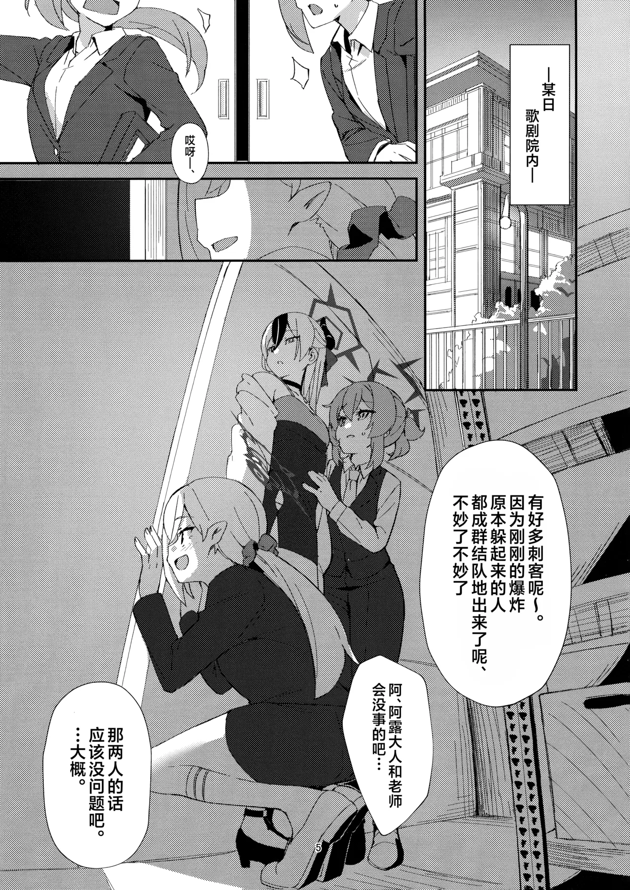 dangerous escape page 3 full