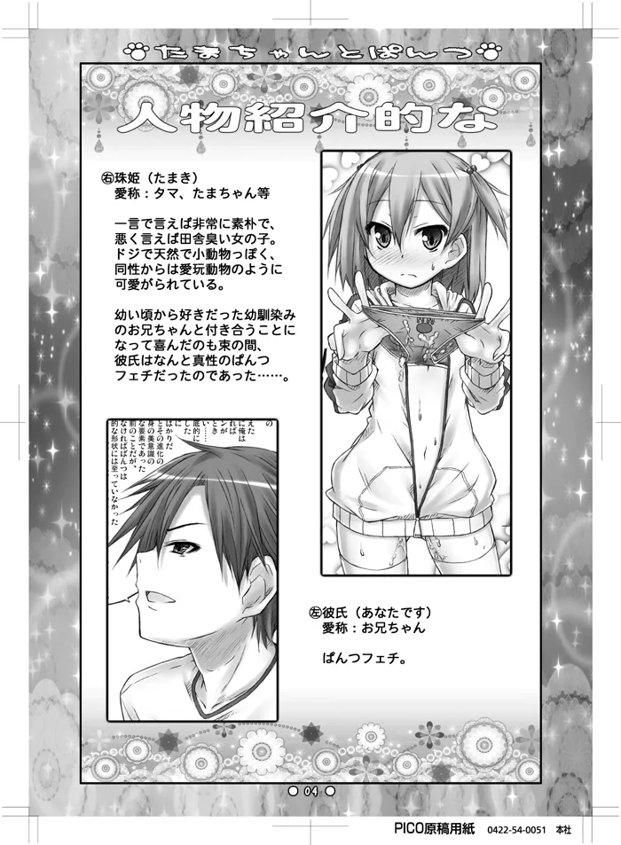 Tama-chan to Pantsu page 2 full