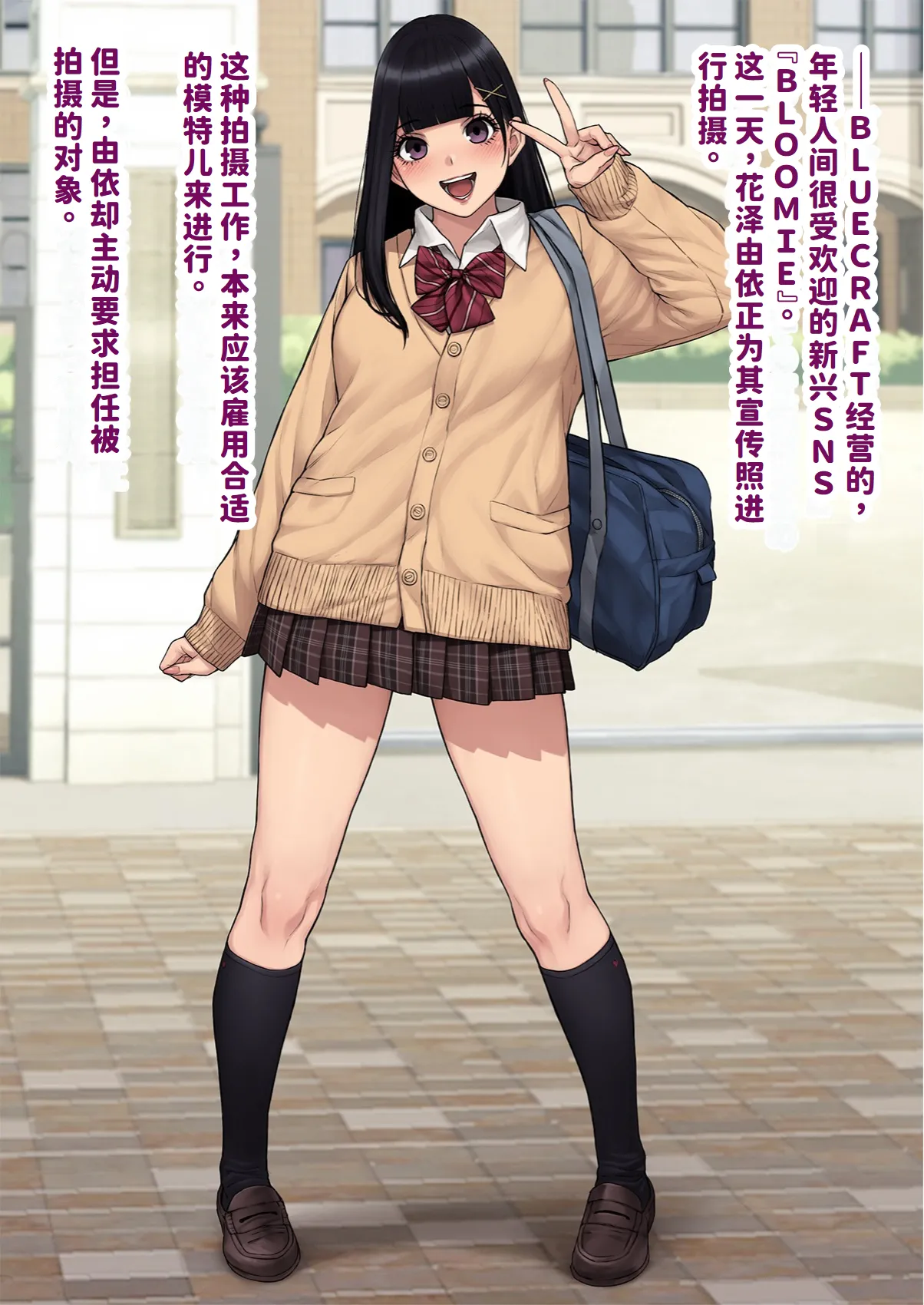 Page 3 of [Trans Tribune (Wataya)] [Dansei shikkaku] Yui, Seifuku de Shashin Satsuei | 『男性失格』由依、制服で写真撮影 [Chinese] [紅哥汉化]