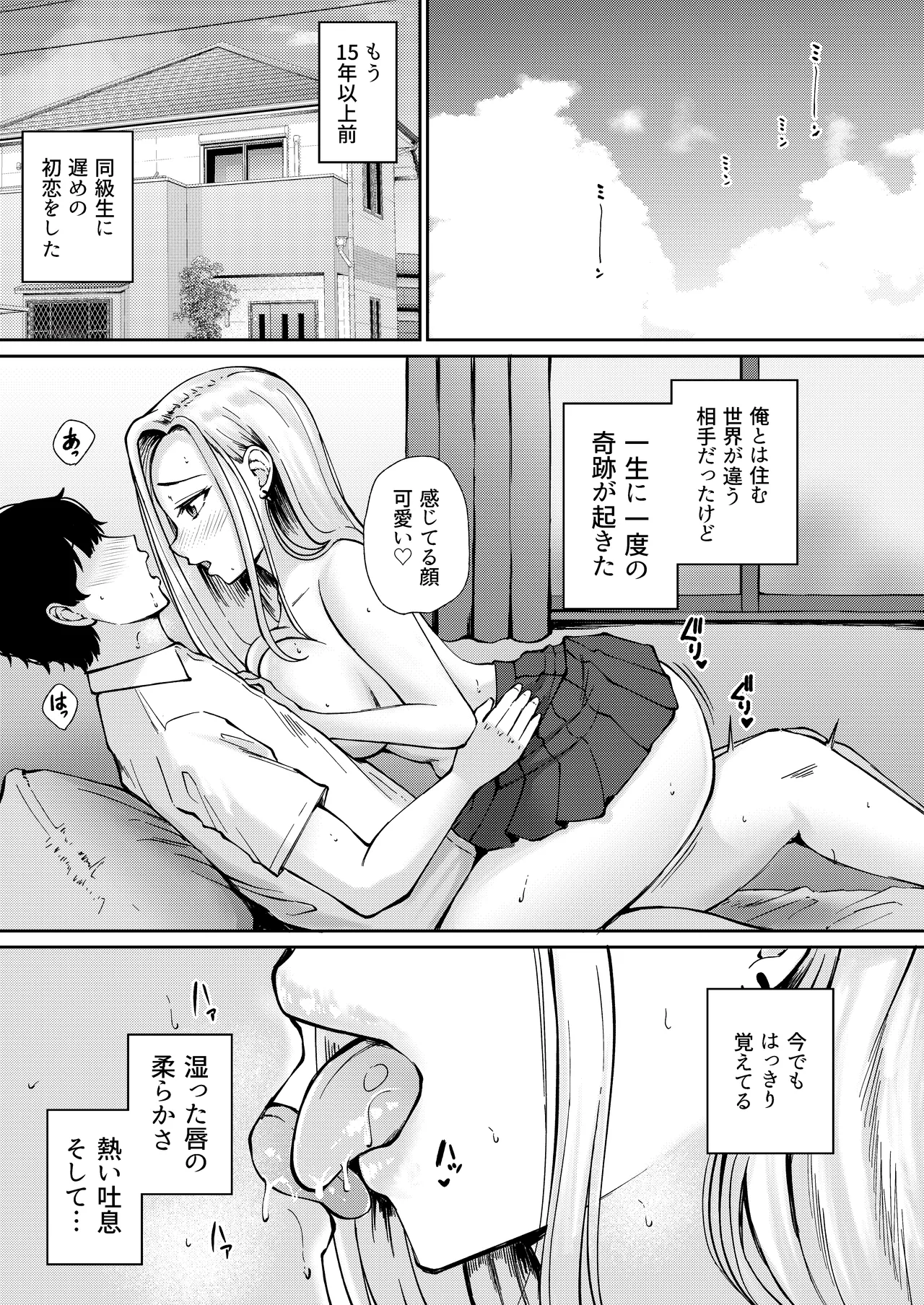 Page 3 of Oshiego to Hatsukoi no Yari Naoshi