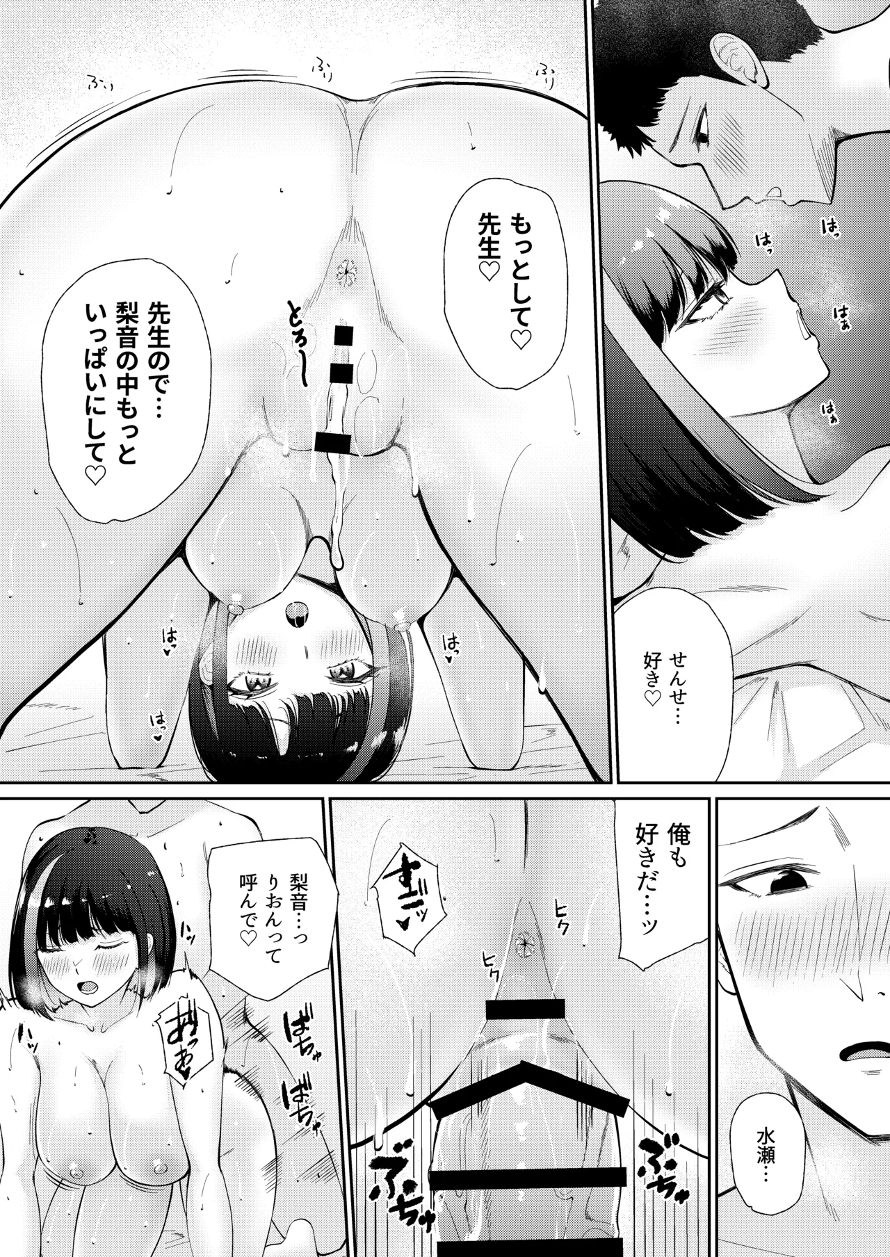 Page 38 of Oshiego to Hatsukoi no Yari Naoshi