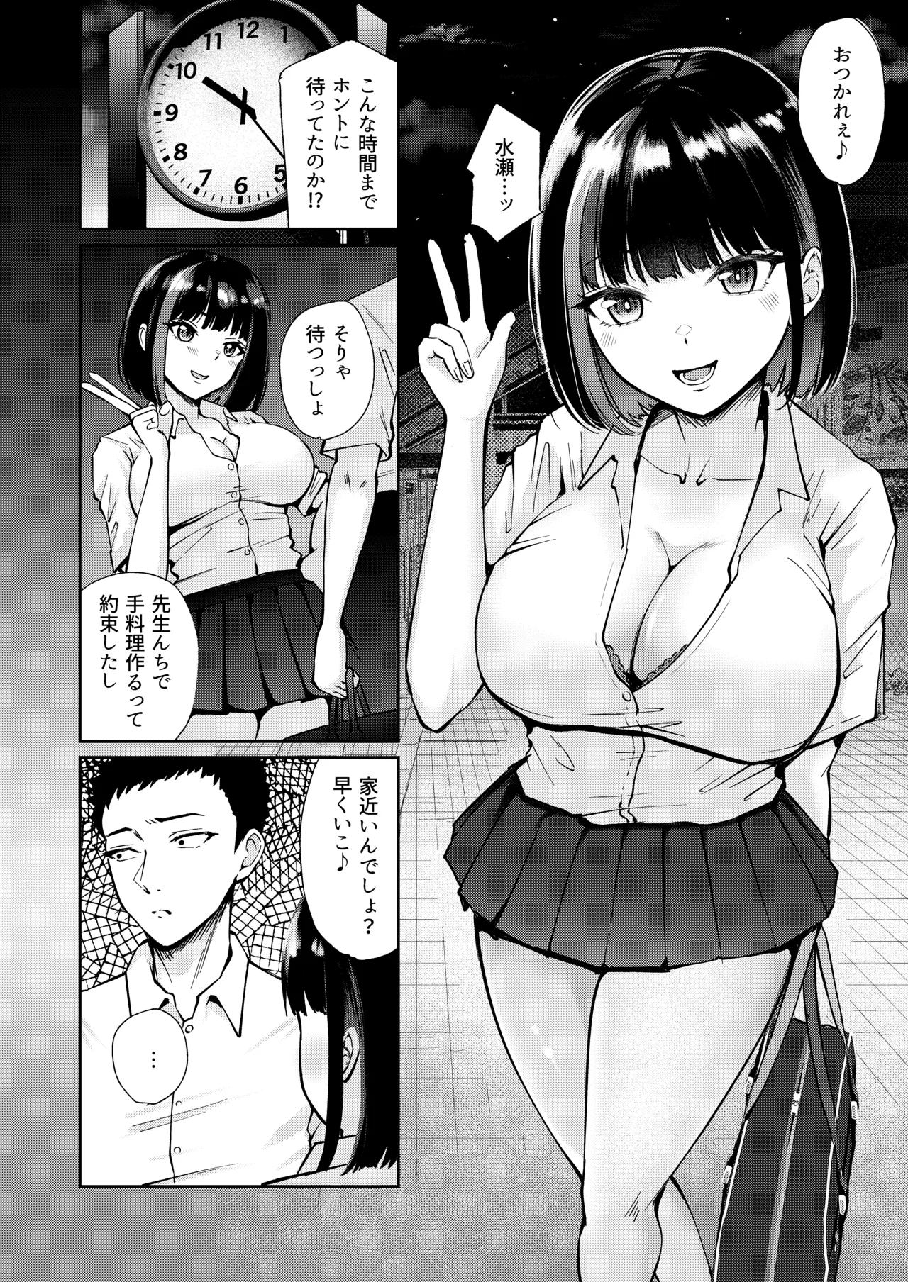 Page 6 of Oshiego to Hatsukoi no Yari Naoshi