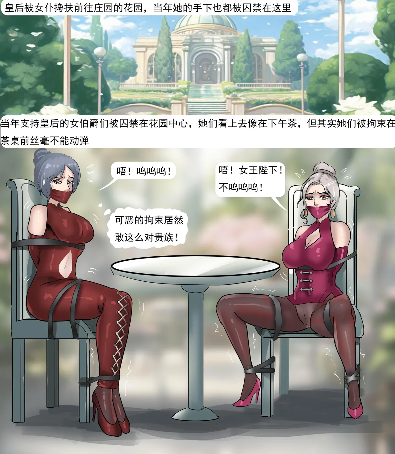 欧洲贵族的拘束礼服 page 11 full