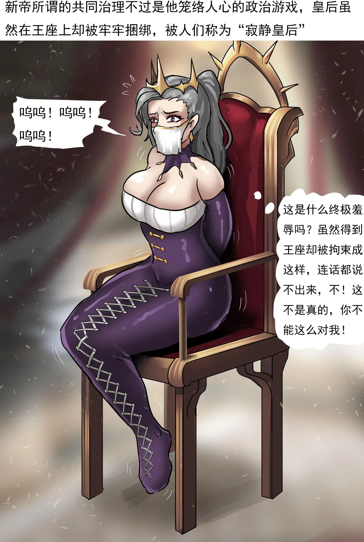 欧洲贵族的拘束礼服 page 17 full