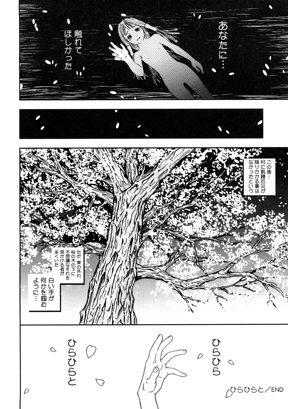 Page 167 of [Nakajima Daizaemon] U-Chikubi