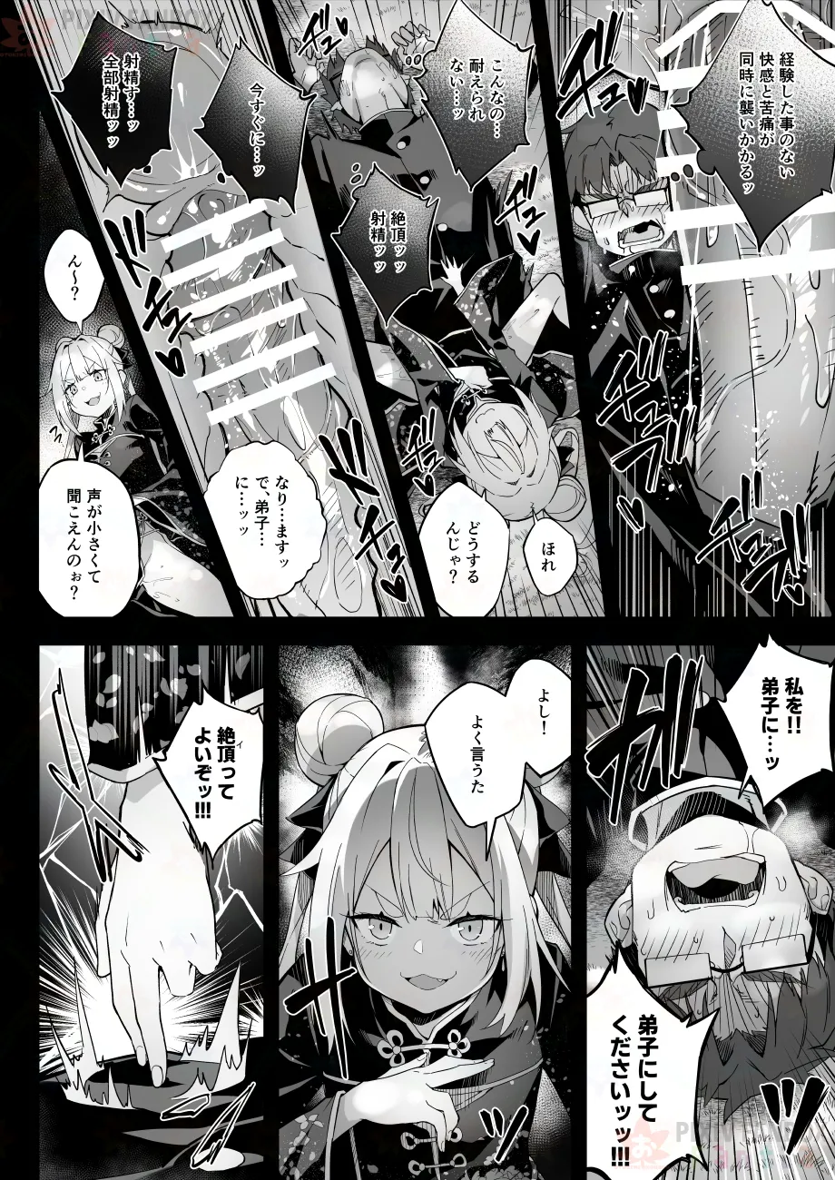 Page 22 of [Akizora Momidi]【FC先行連載】秘孔整体3