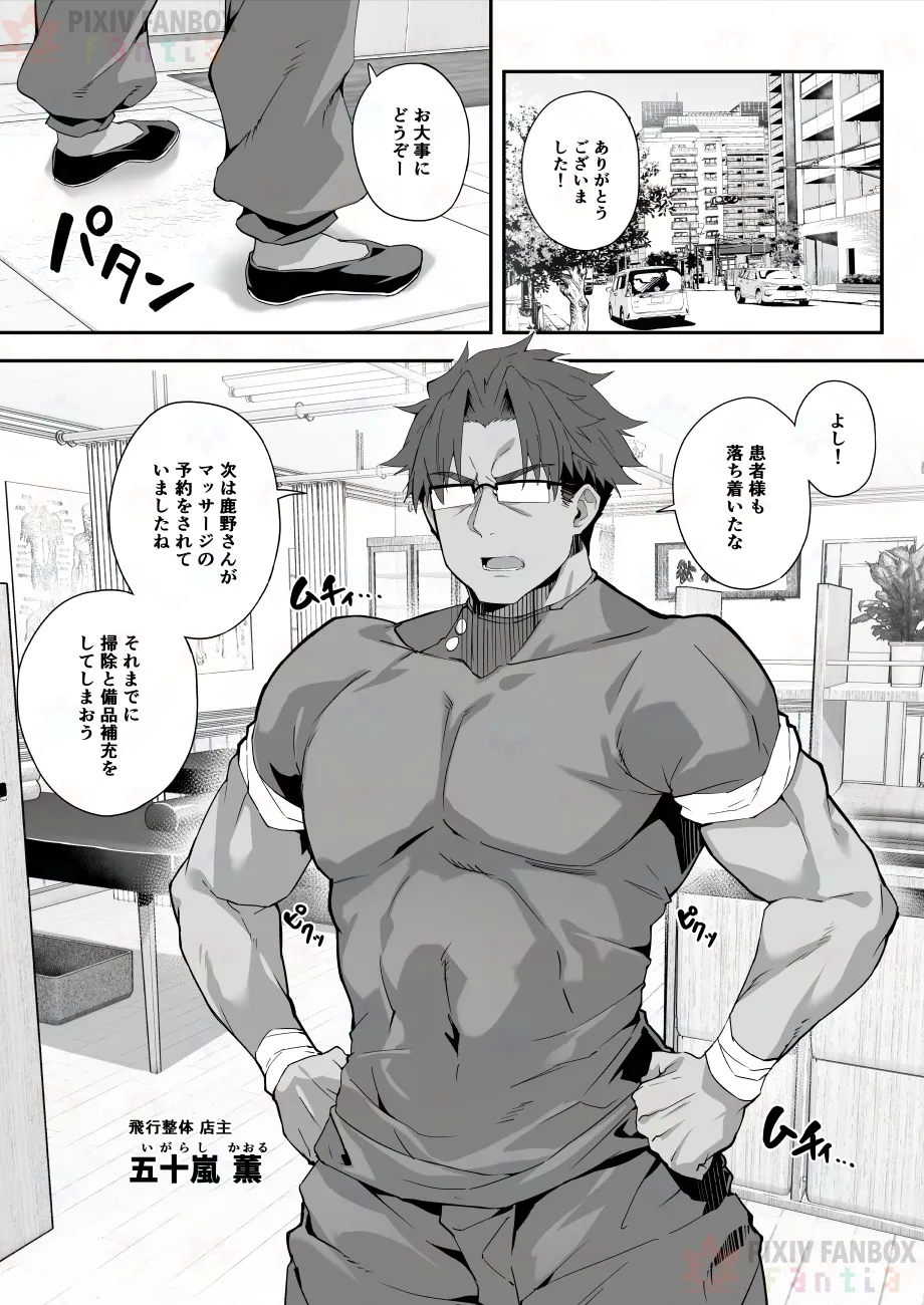 Page 5 of [Akizora Momidi]【FC先行連載】秘孔整体3