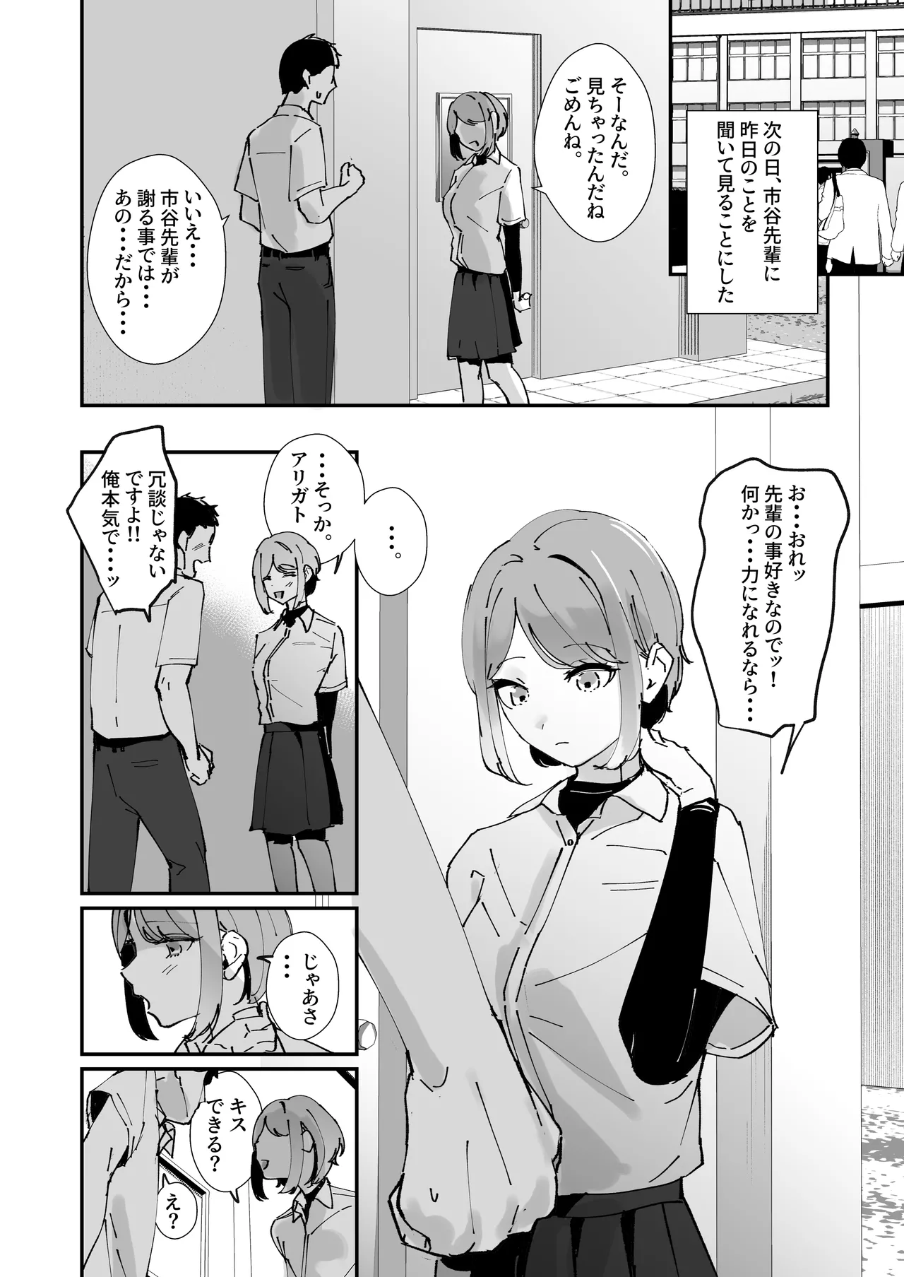 Page 17 of [Nananto (Uenosuke)] Akogare no Joshi Manager Zenpen
