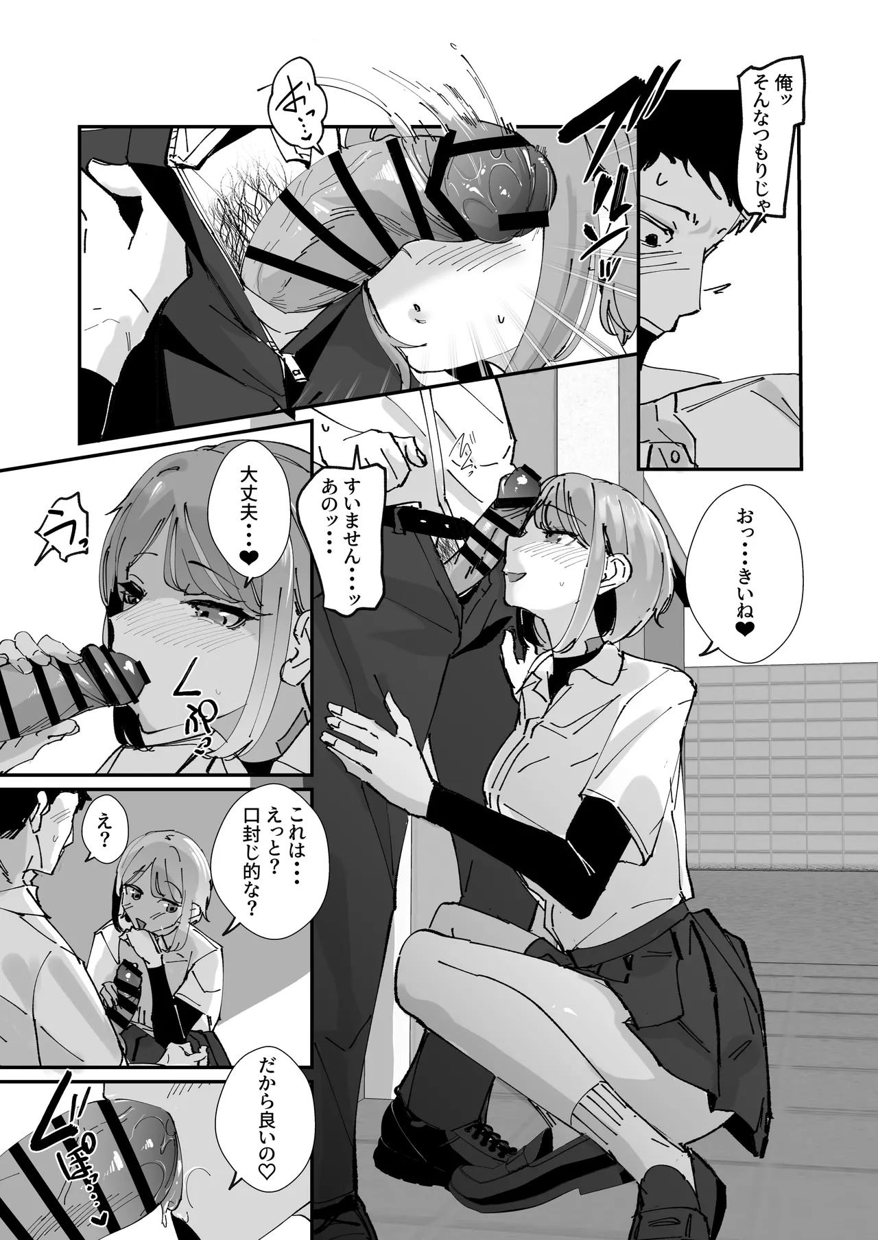 Page 20 of [Nananto (Uenosuke)] Akogare no Joshi Manager Zenpen