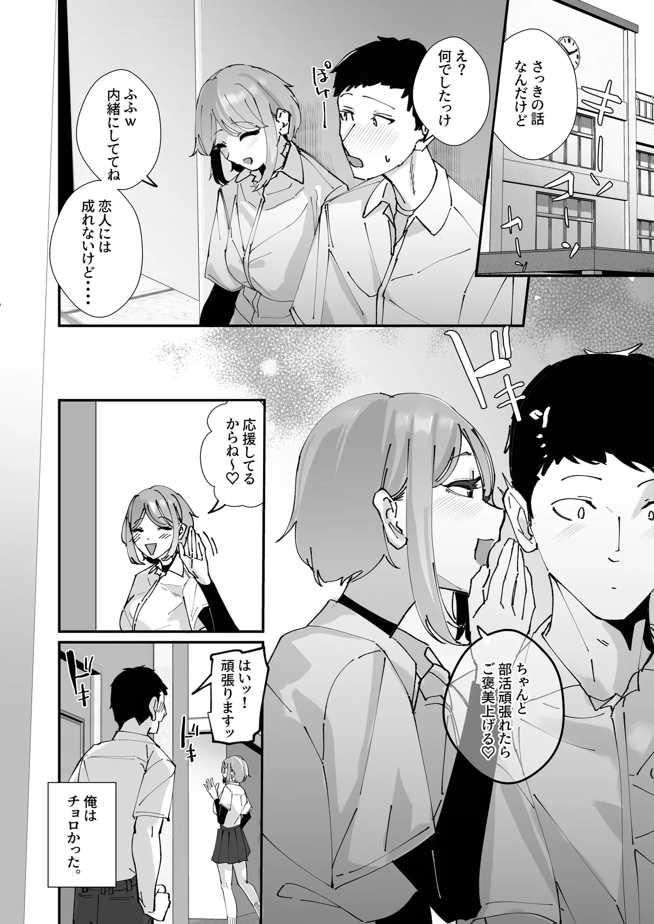 Page 25 of [Nananto (Uenosuke)] Akogare no Joshi Manager Zenpen