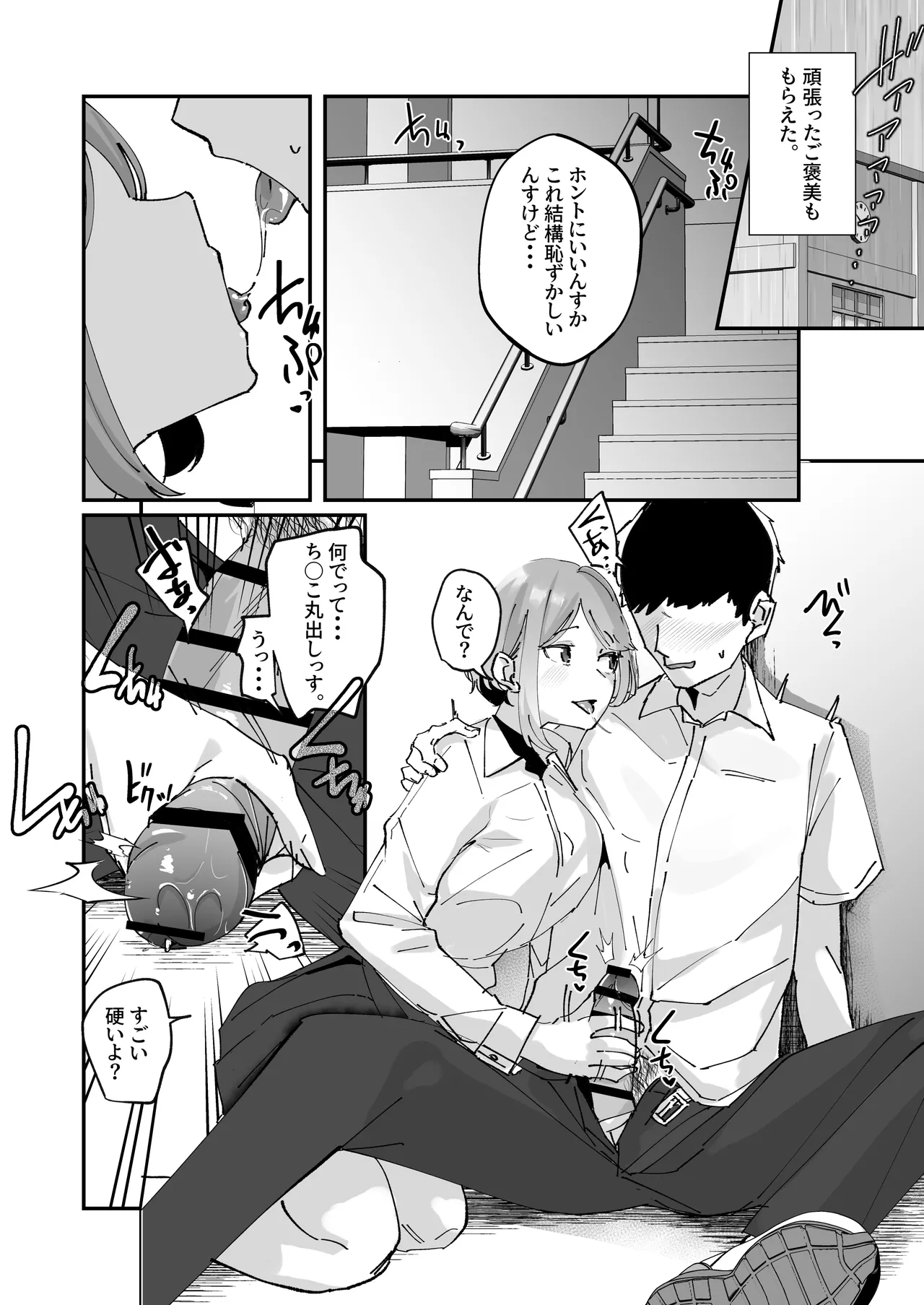 Page 27 of [Nananto (Uenosuke)] Akogare no Joshi Manager Zenpen