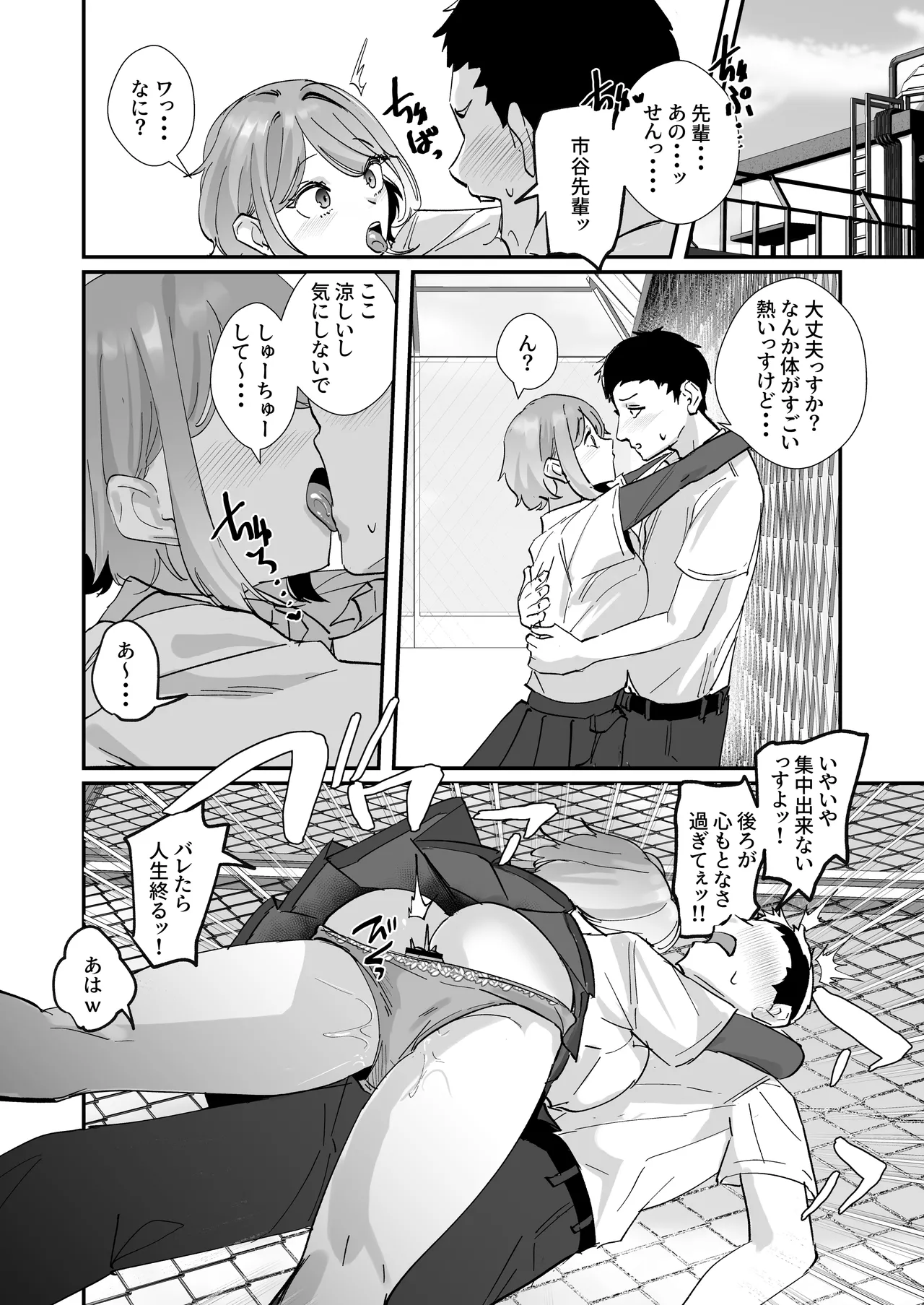 Page 35 of [Nananto (Uenosuke)] Akogare no Joshi Manager Zenpen