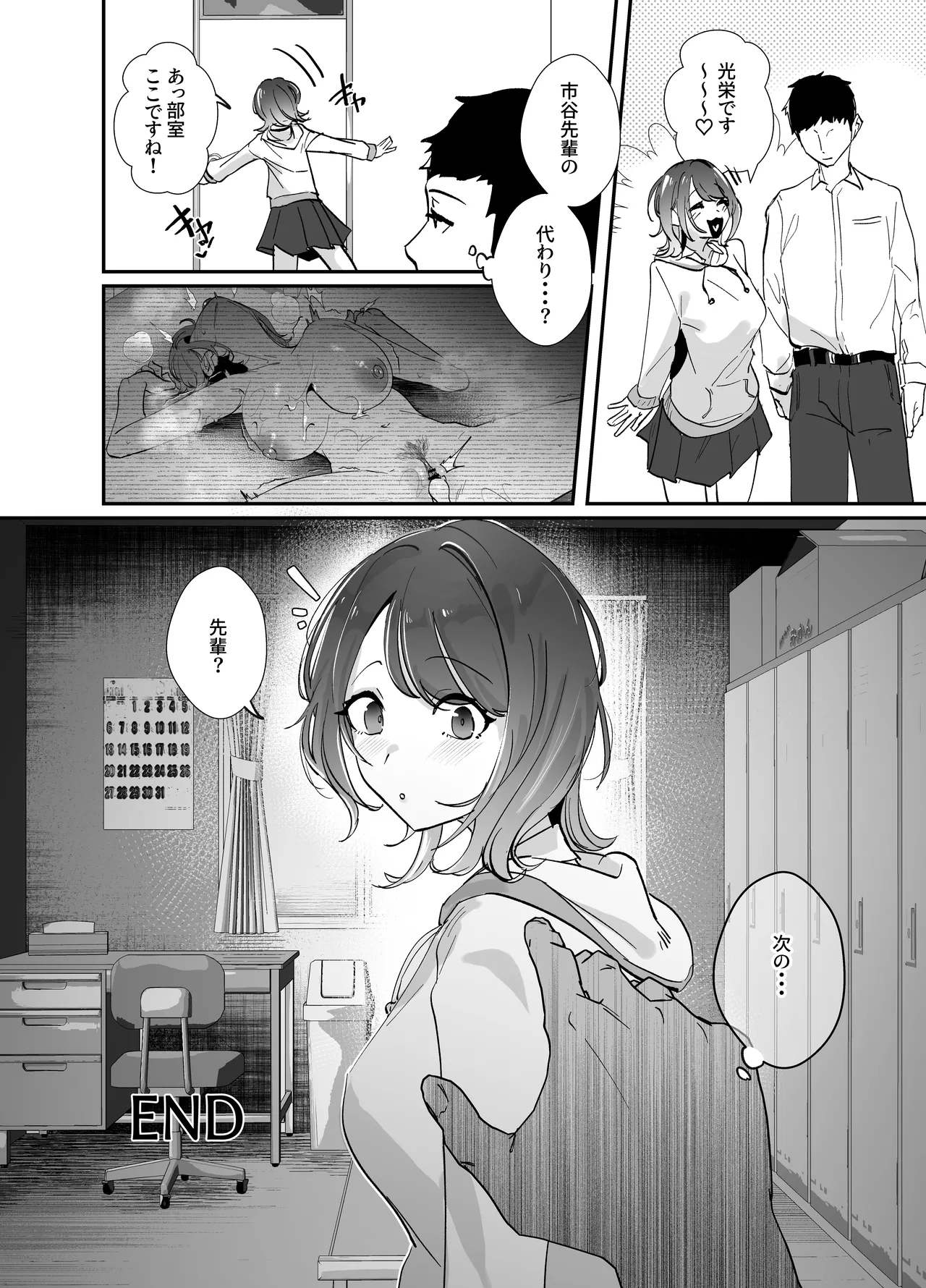 Page 53 of [Nananto (Uenosuke)] Akogare no Joshi Manager Zenpen