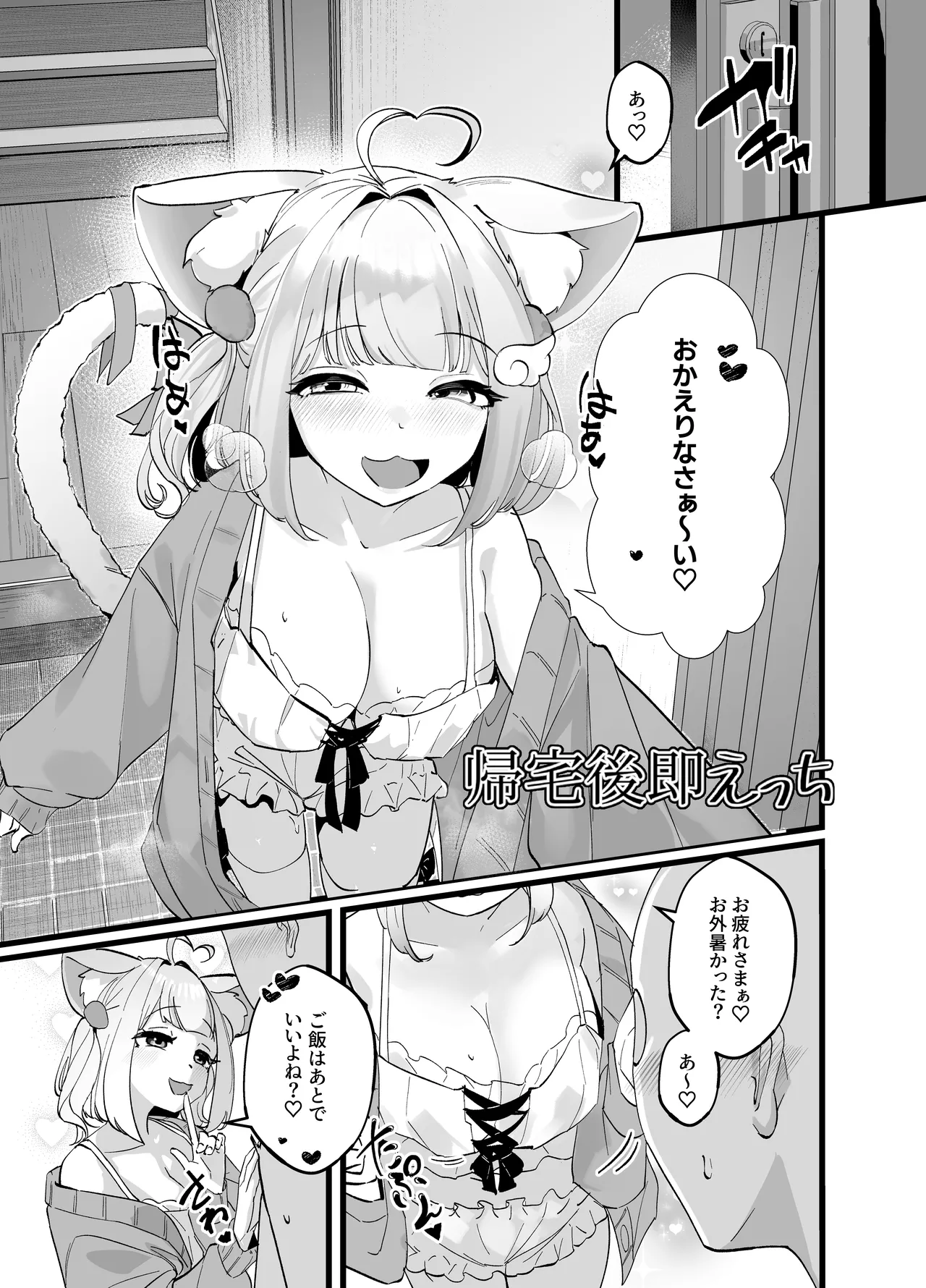 Page 2 of Kemorifu no Ecchi na Mousou Ecchi Manga