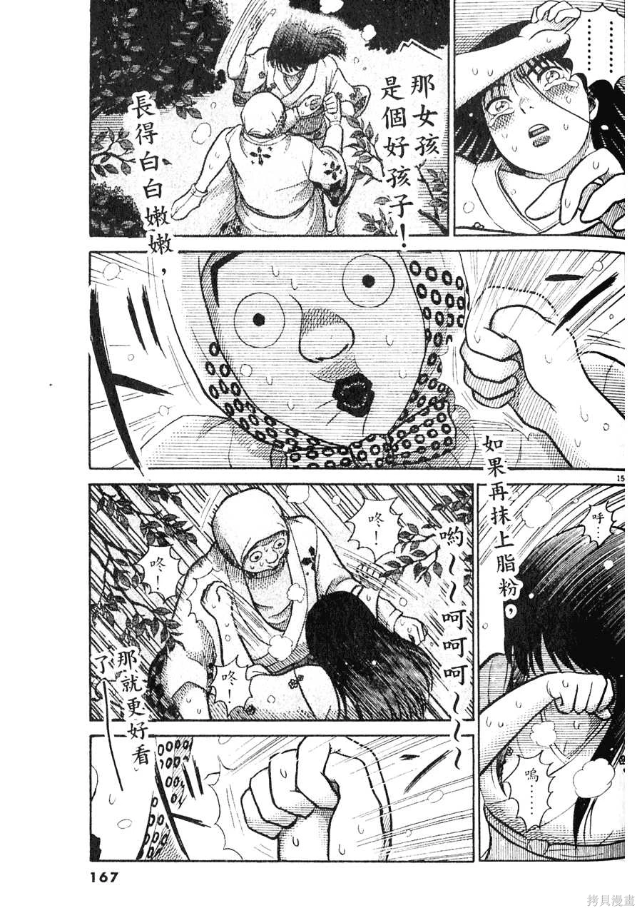 Page 167 of [Haruko Kashiwagi] Initiation 5 | 花园的旋转木马 5：宴会/花園的旋轉木馬 5: 宴會 [Chinese]